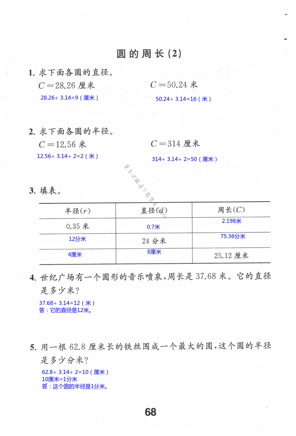 六 圆 - 第68页
