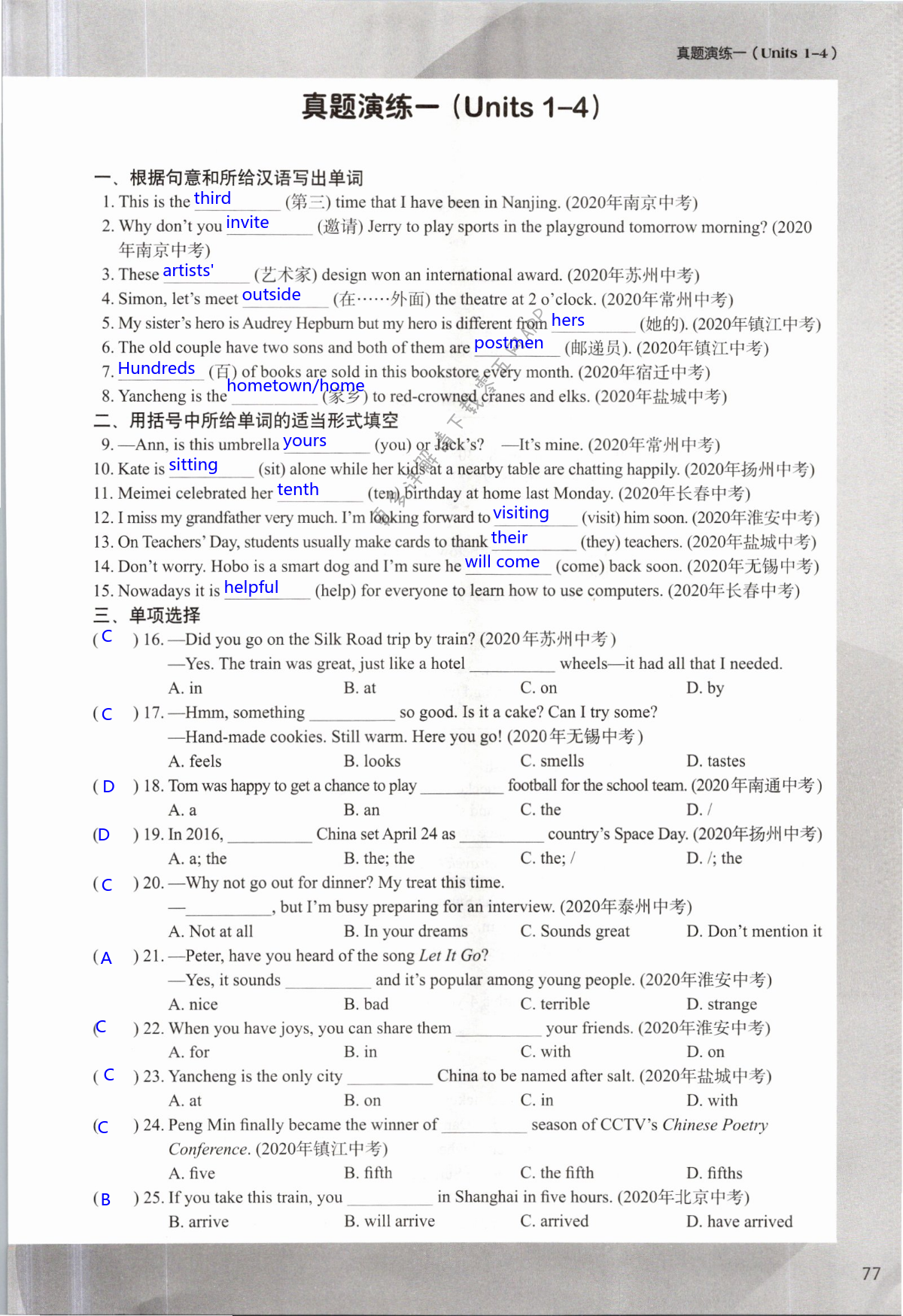 真题演练 (Units 1-4) - 第77页