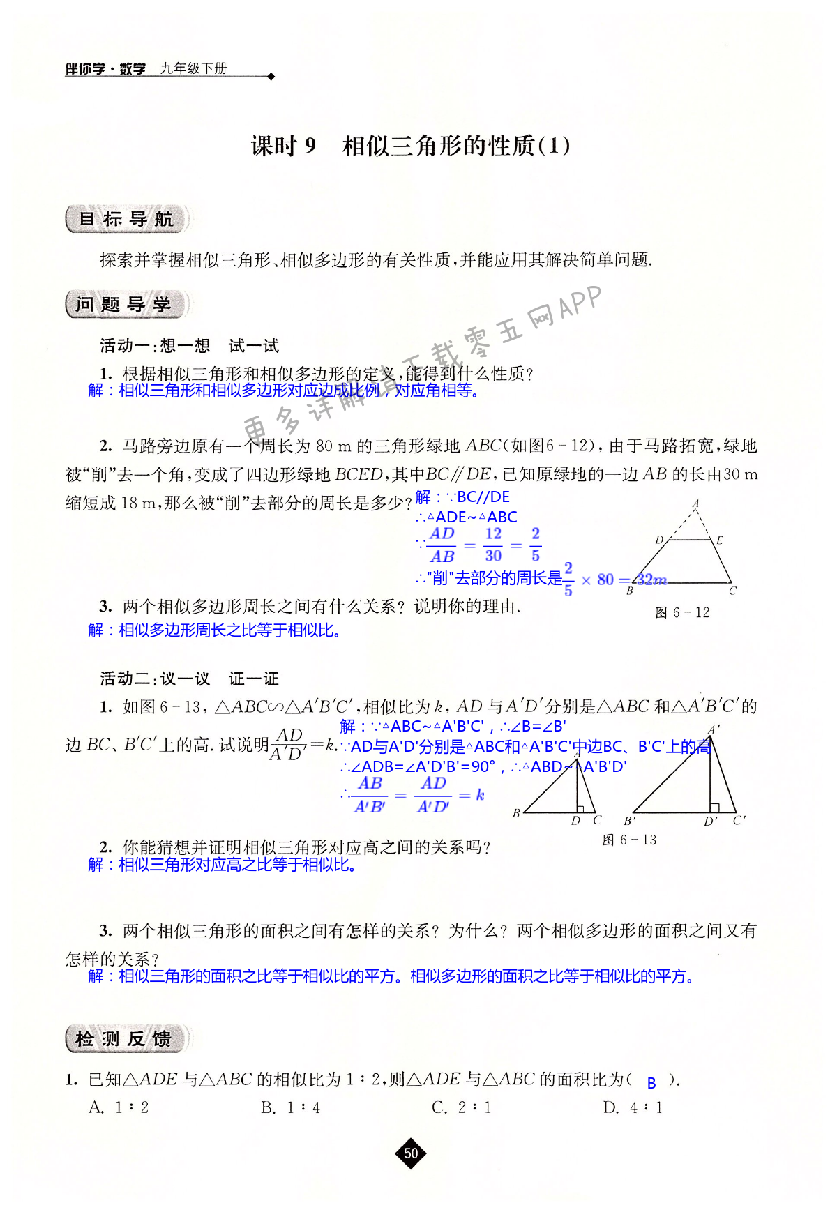 第6章 图形的相似 - 第50页