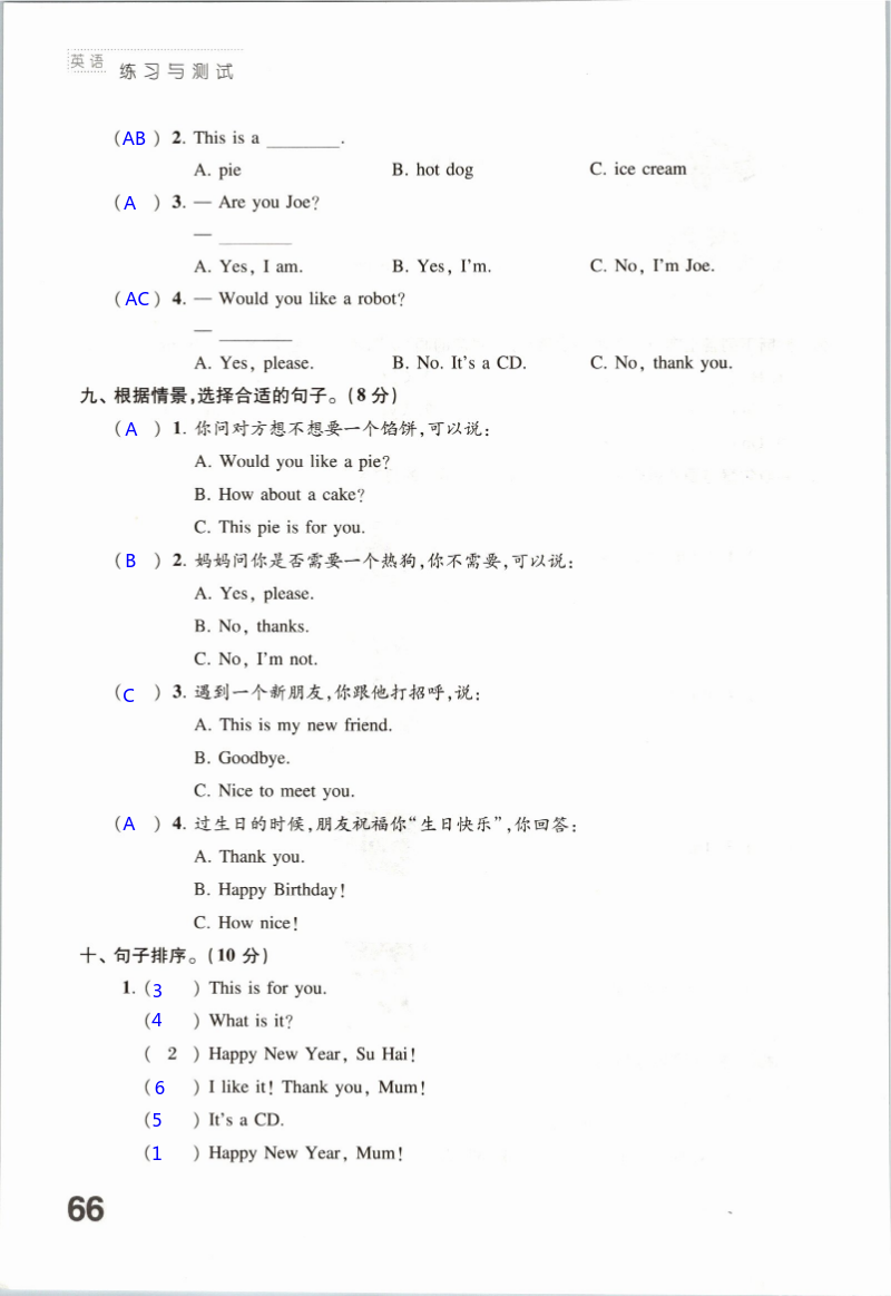 Test for Unit 7～Unit 8 - 第66页