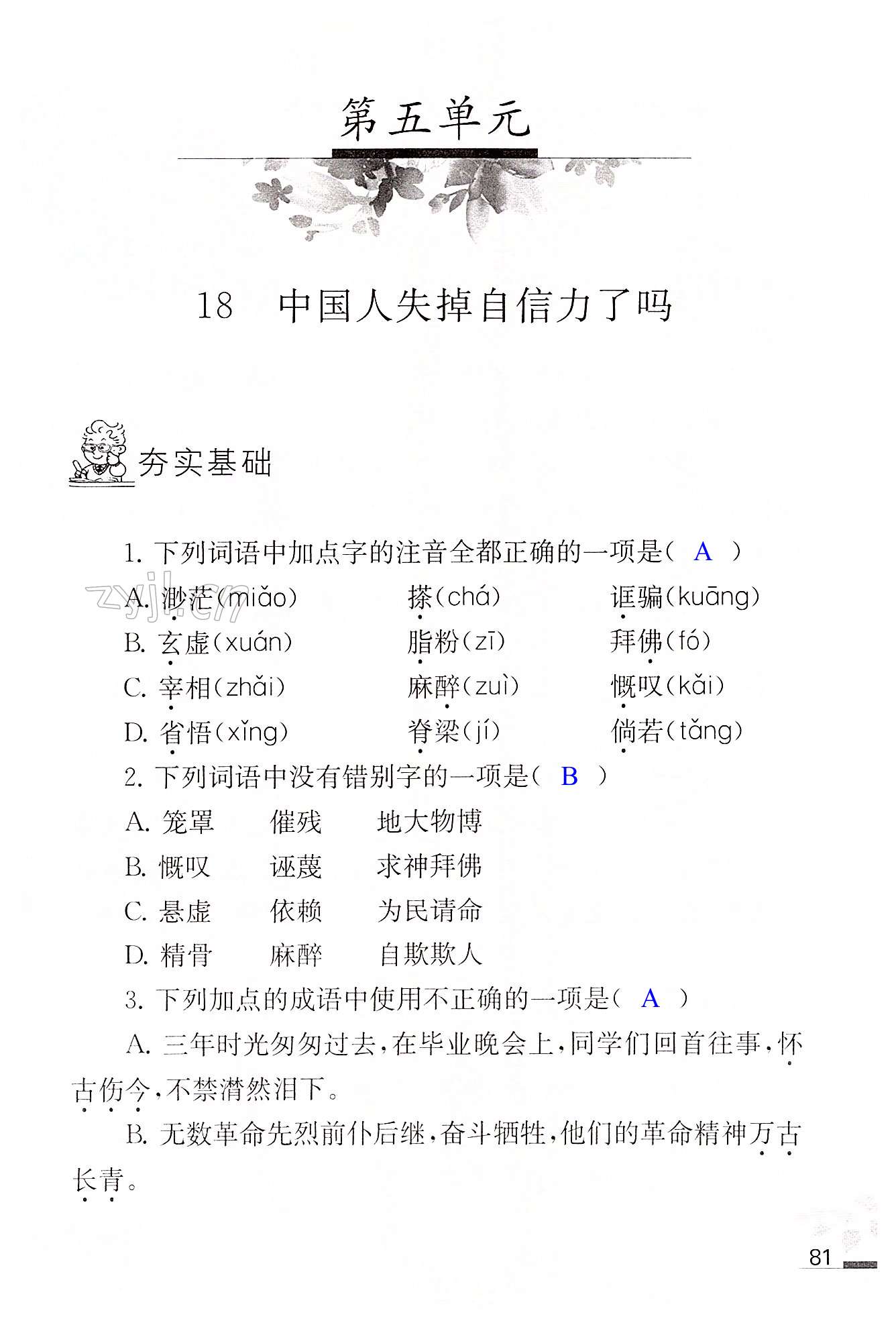 18 中国人失掉自信力了吗 - 第81页