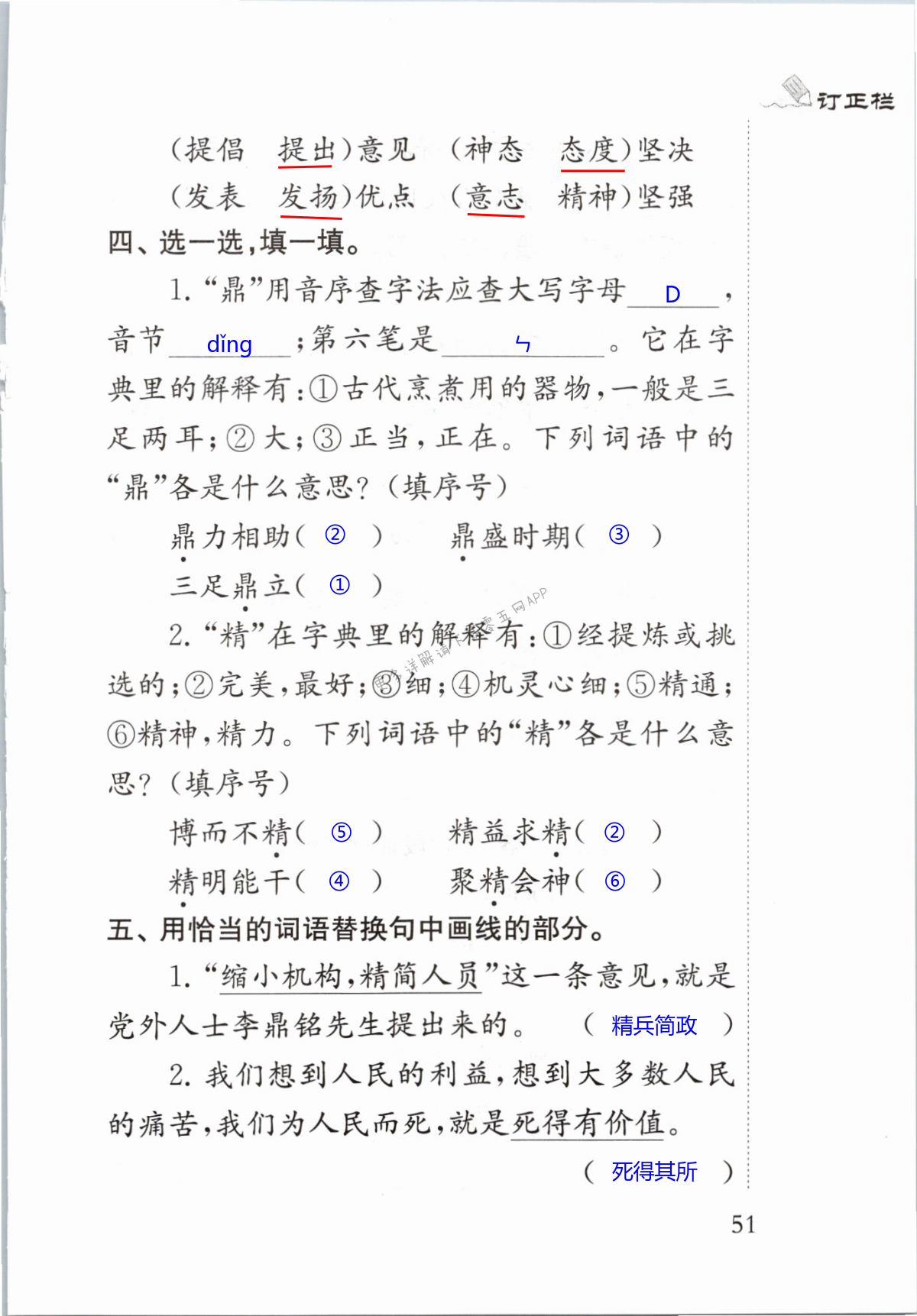 12　为人民服务 - 第51页