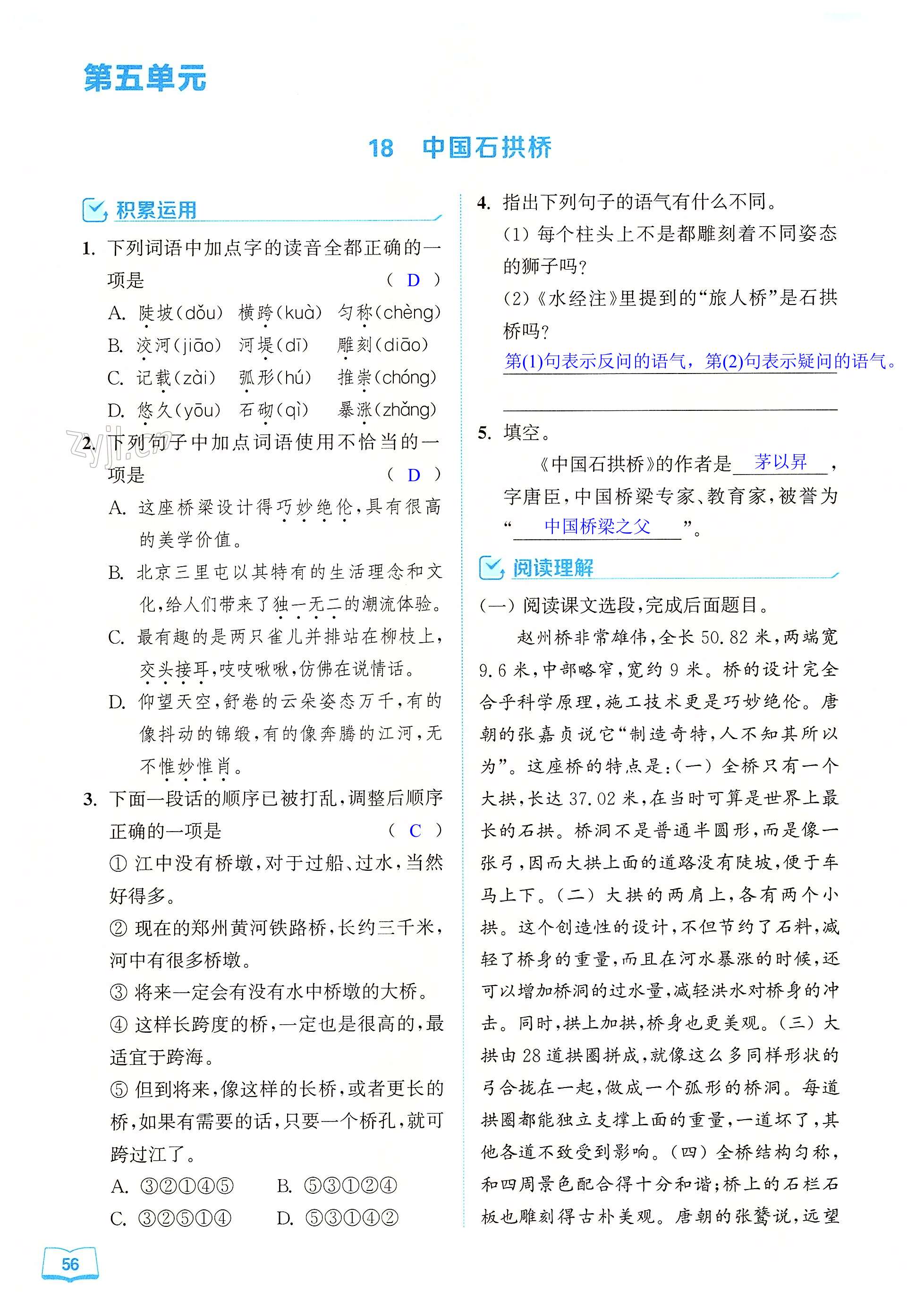 18 中国石拱桥 - 第56页