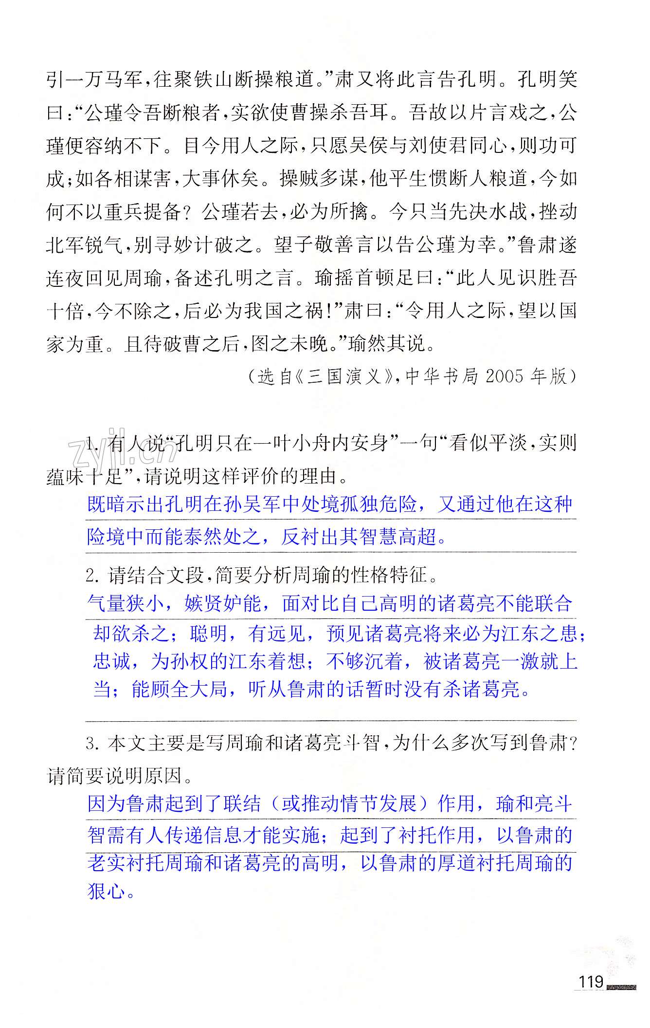 24 三顾茅庐 - 第119页