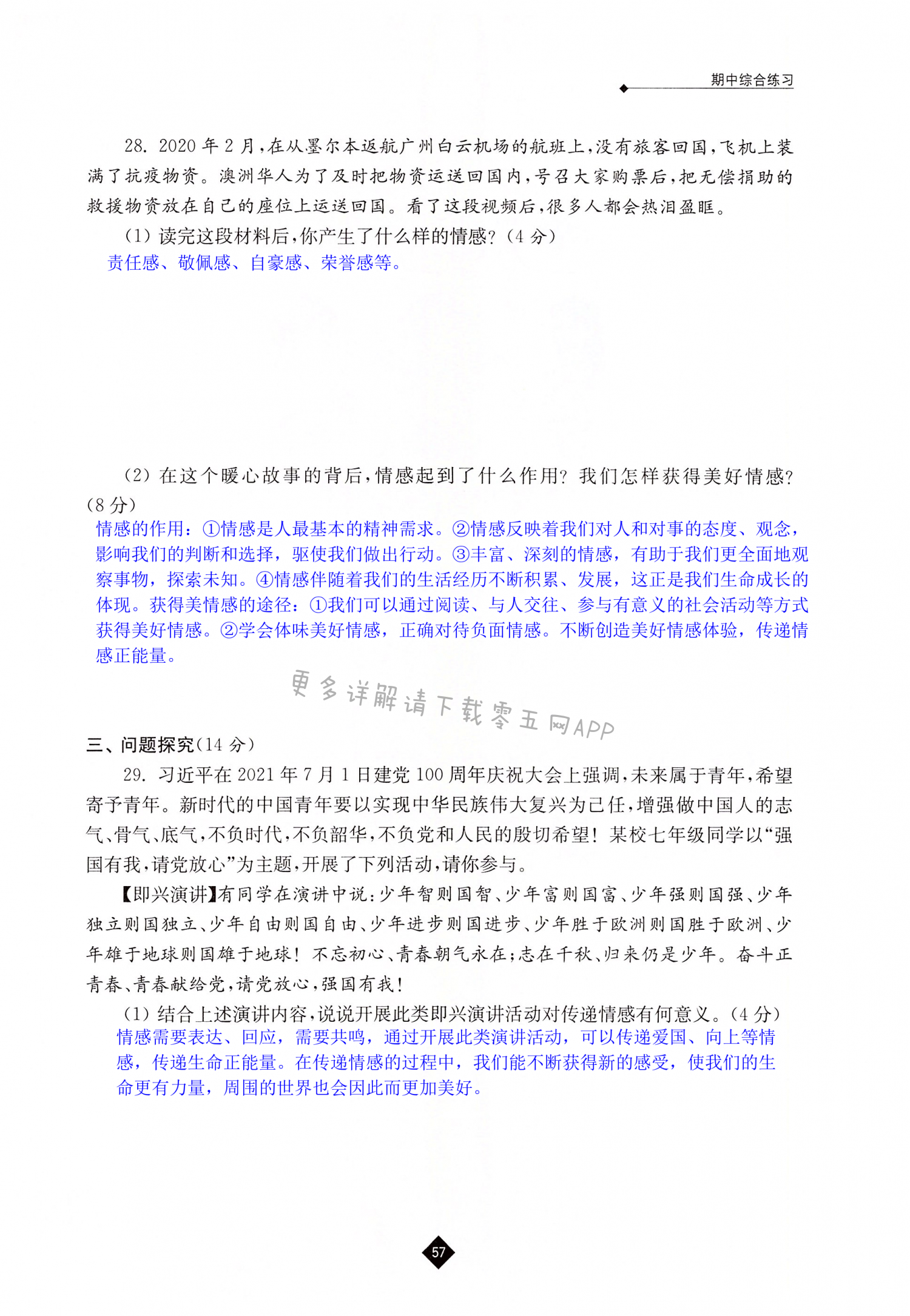 期中综合练习 - 第57页