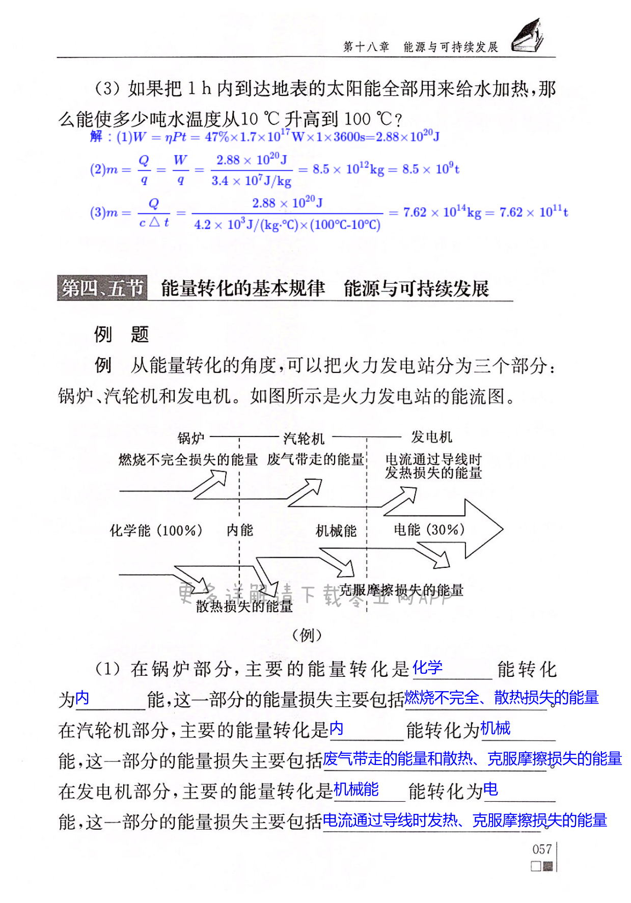第十八章 能源与可持续发展 - 第57页