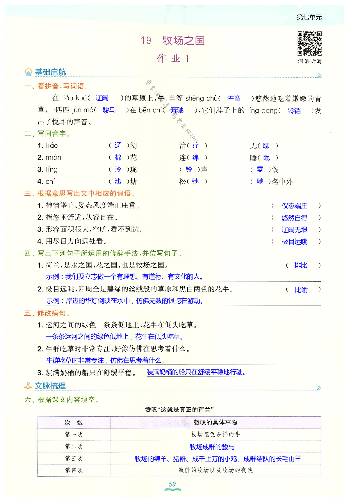 19 牧场之国 - 第59页