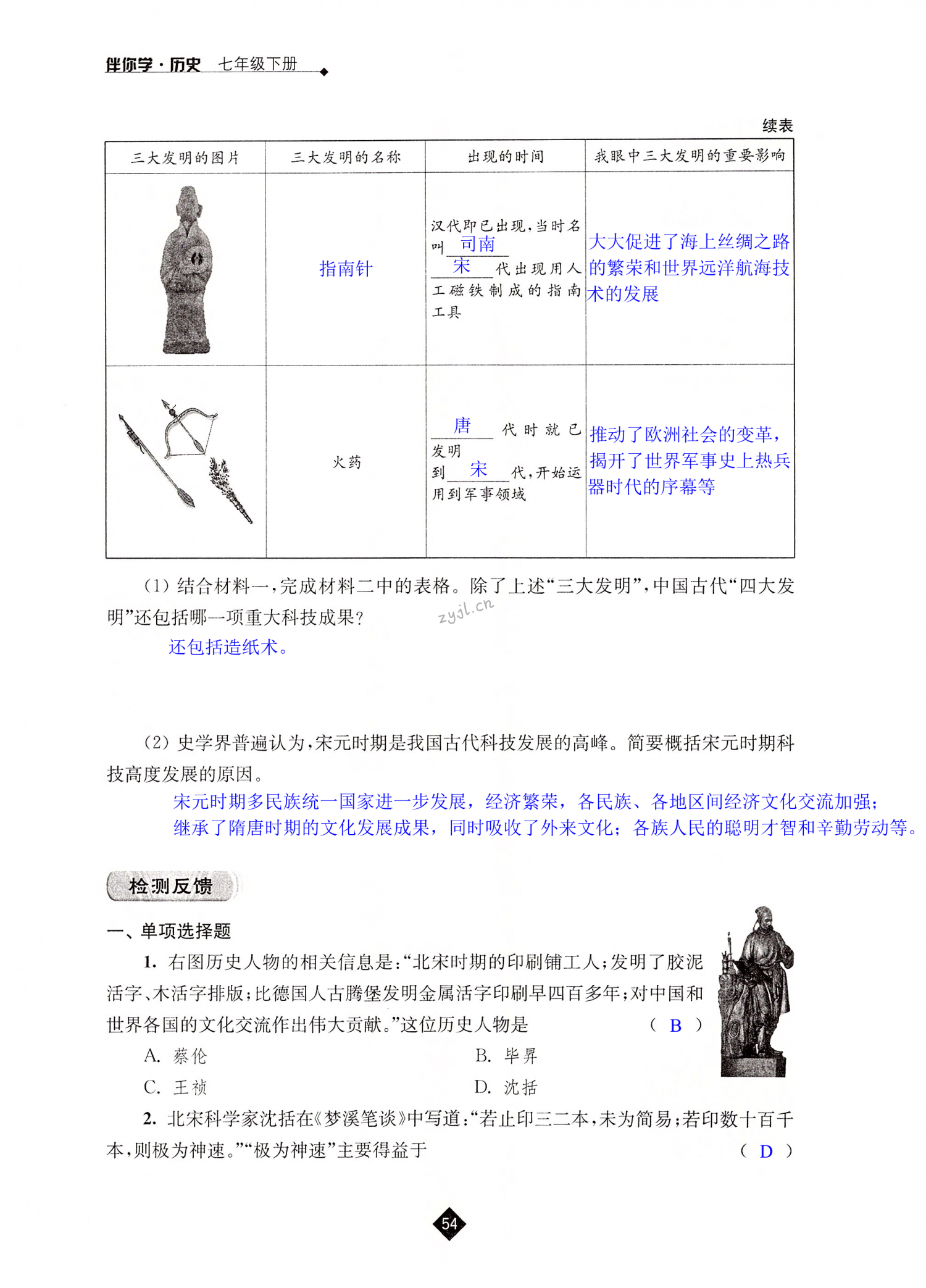 第13课  宋元时期的科技与中外交通 - 第54页