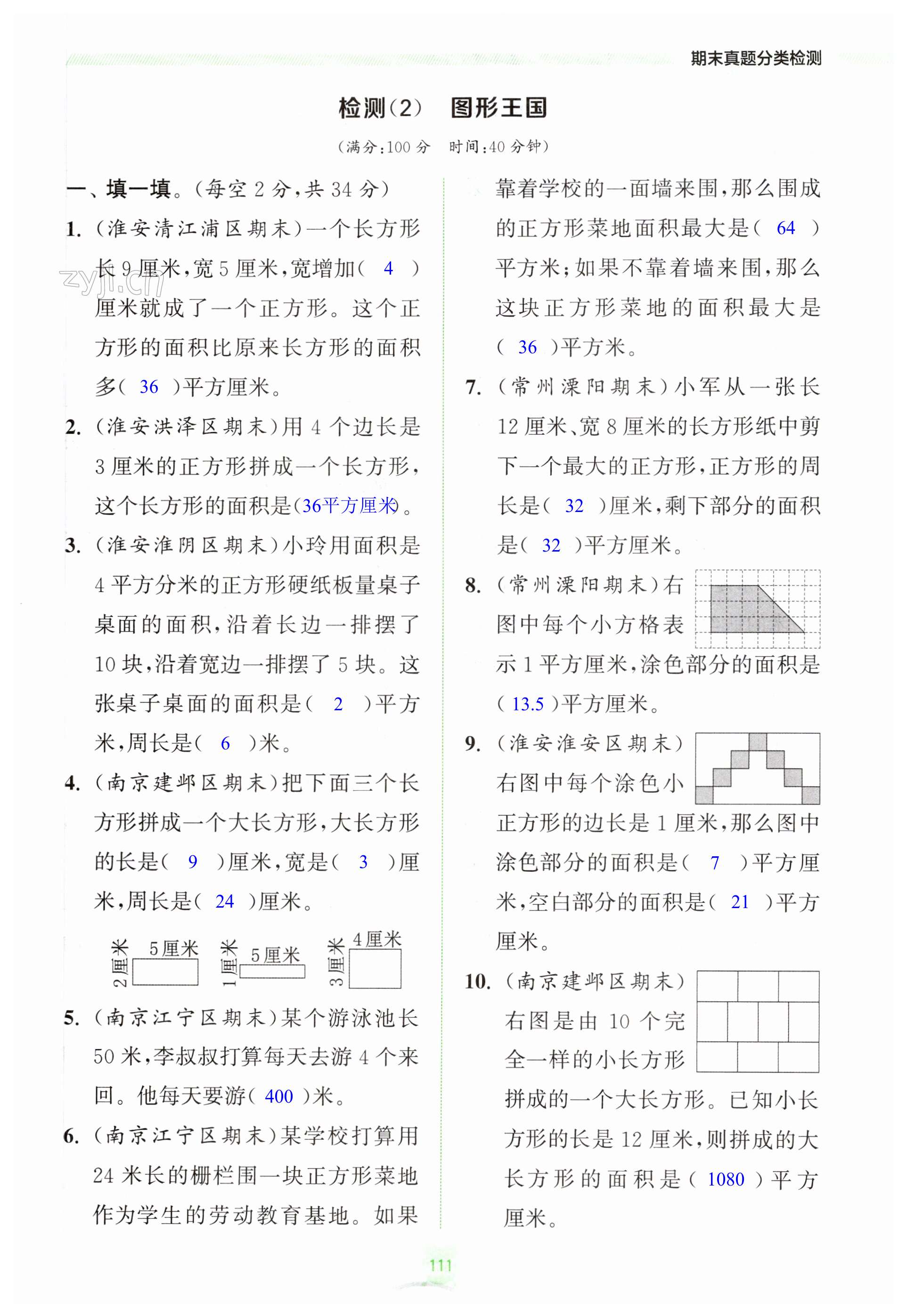 第111页