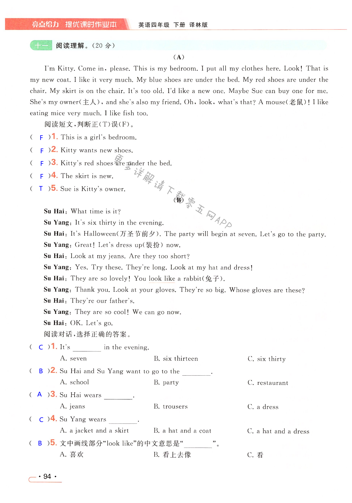 第六单元提优测试卷 - 第94页