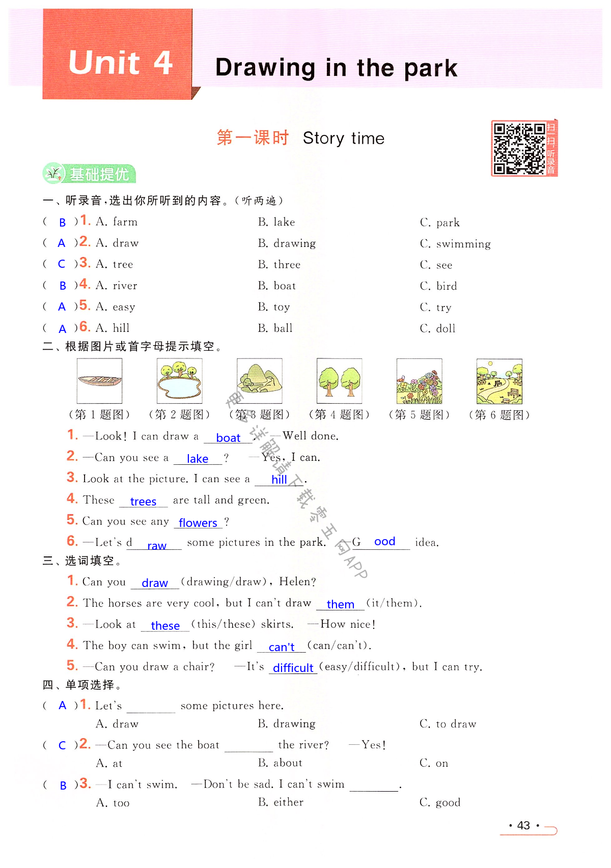 Unit 4 Drawing in the park - 第43页