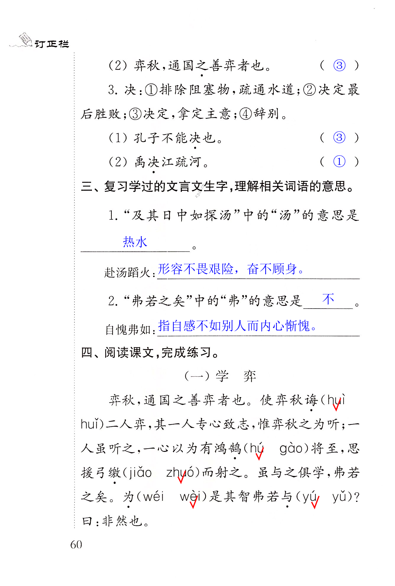 14　文言文二则 - 第60页