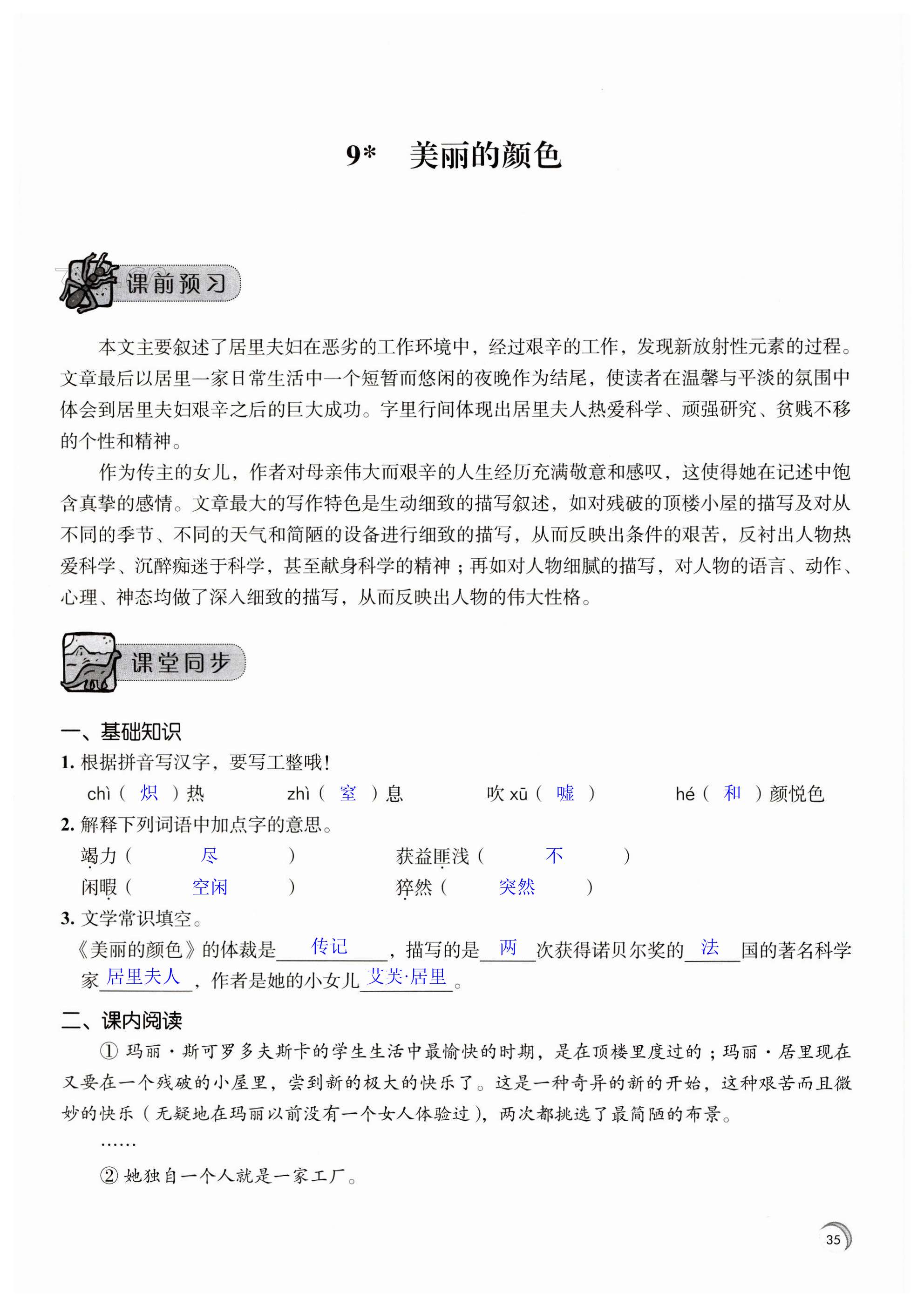 9 美丽的颜色 - 第35页