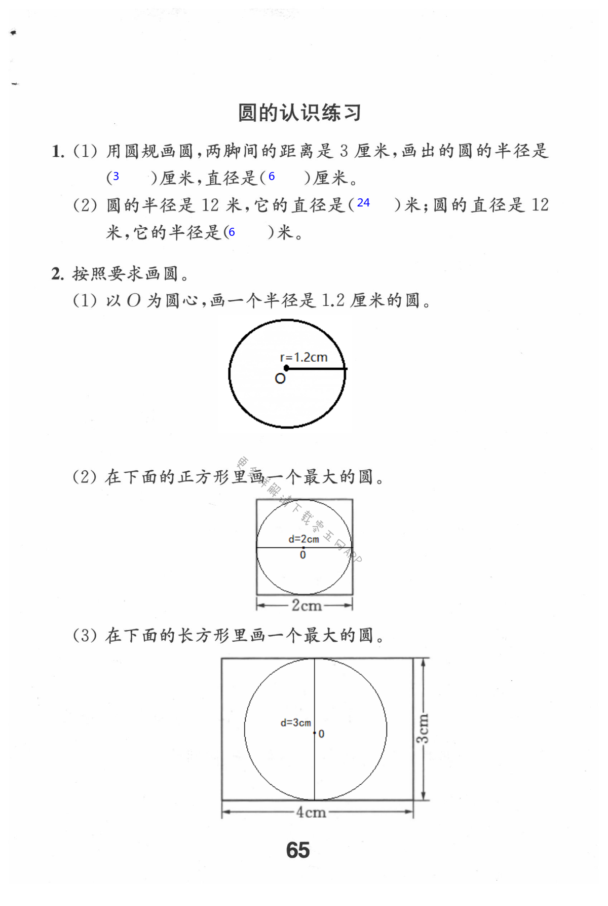六 圆 - 第65页