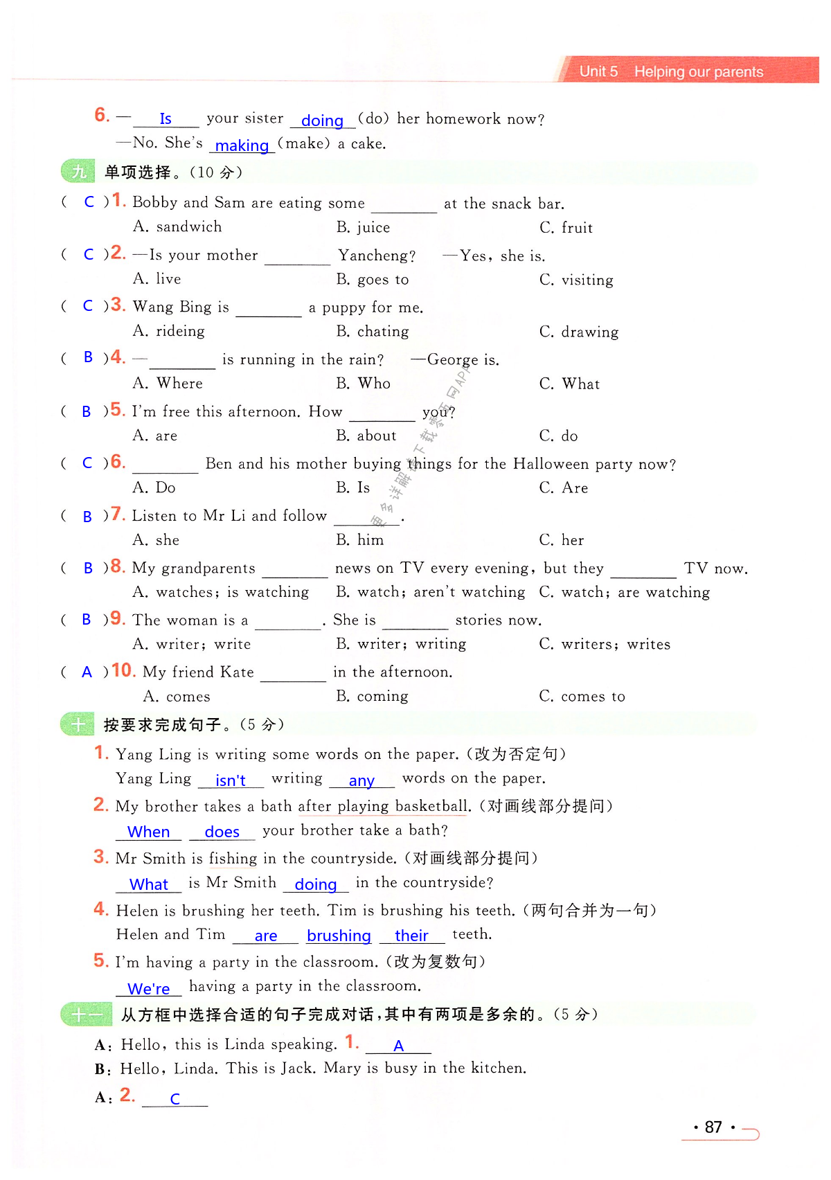 第五单元提优测试卷 - 第87页