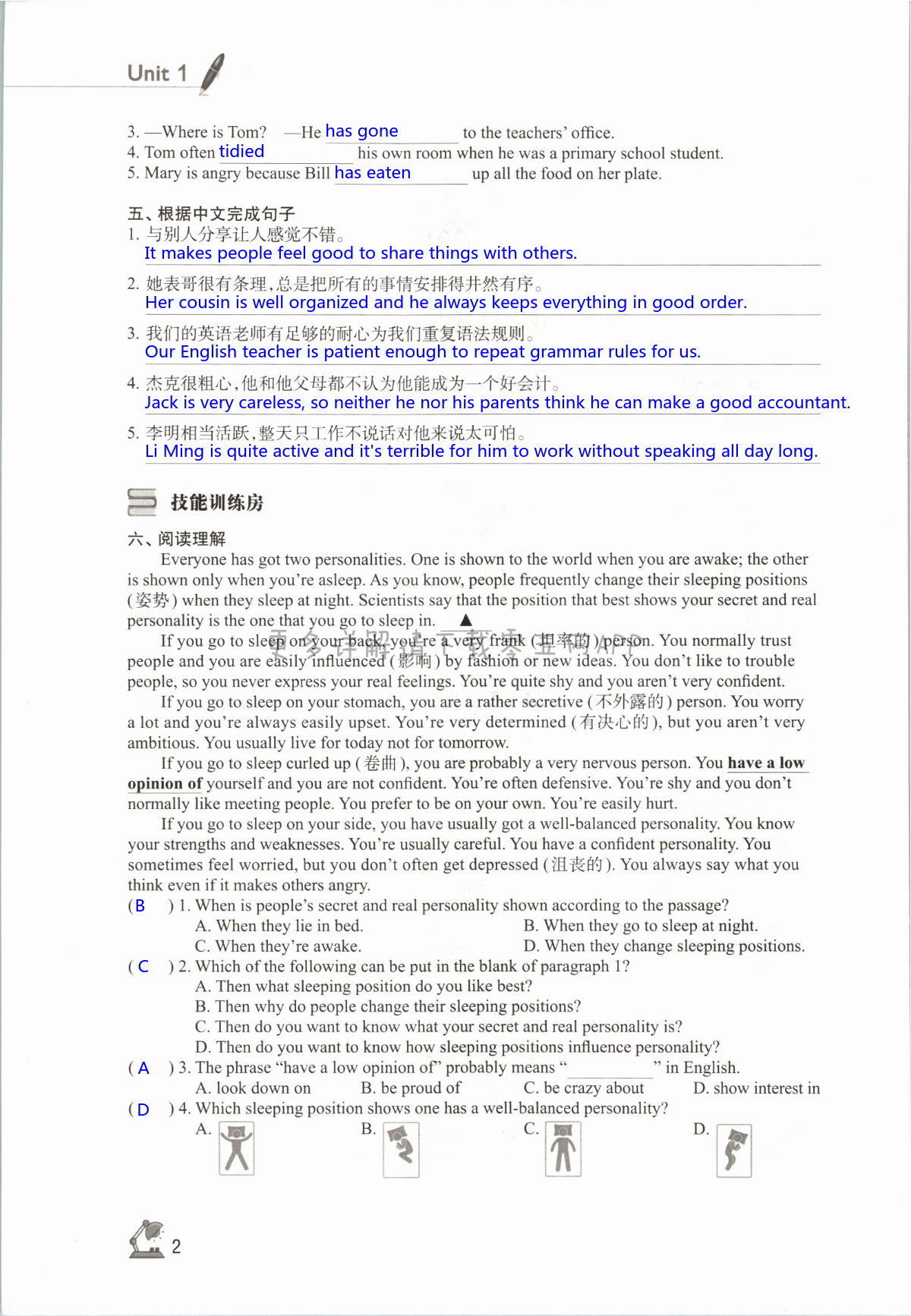 Unit 1 Know yourself - 第2页