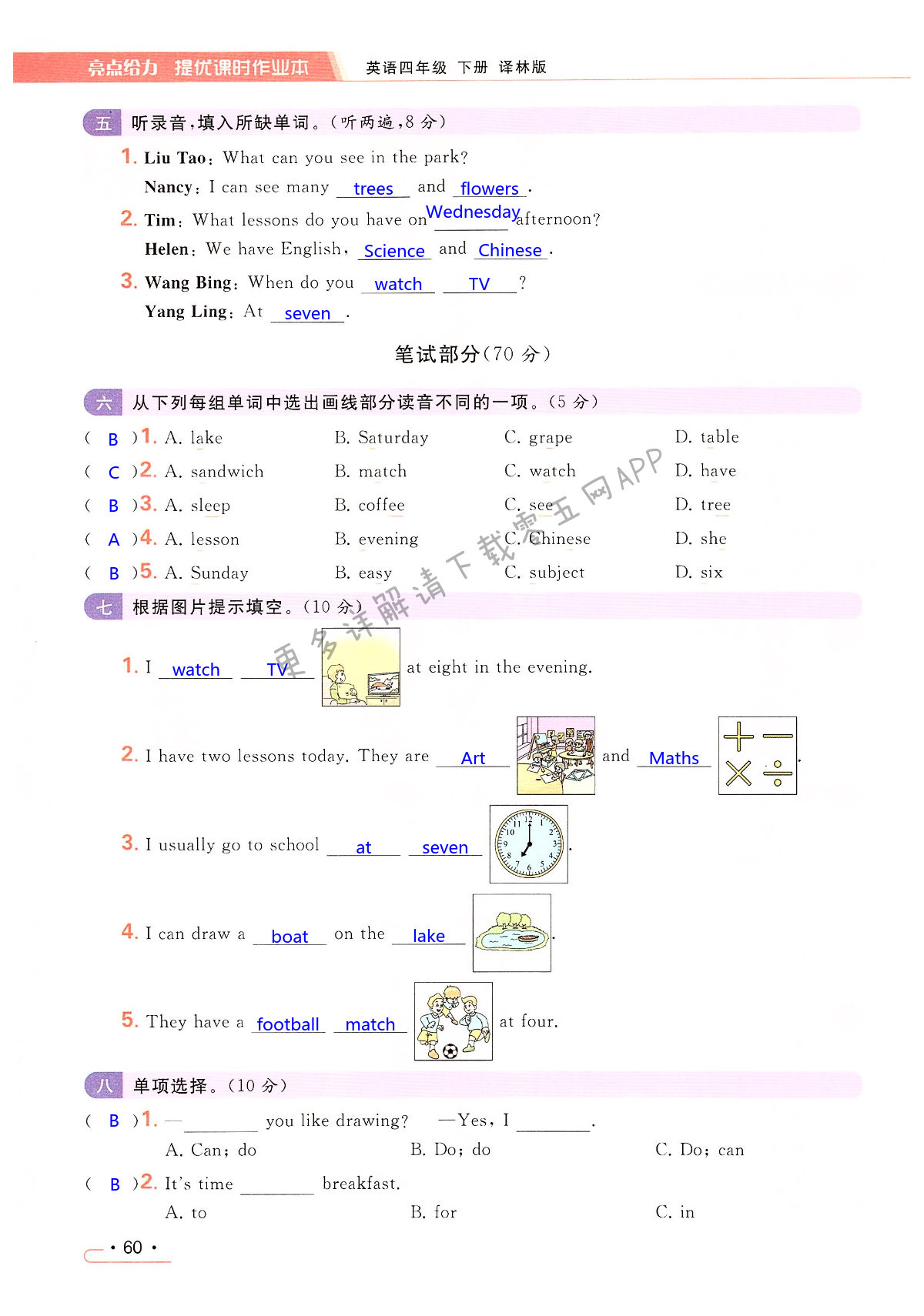 期中提优测试卷（A） - 第60页