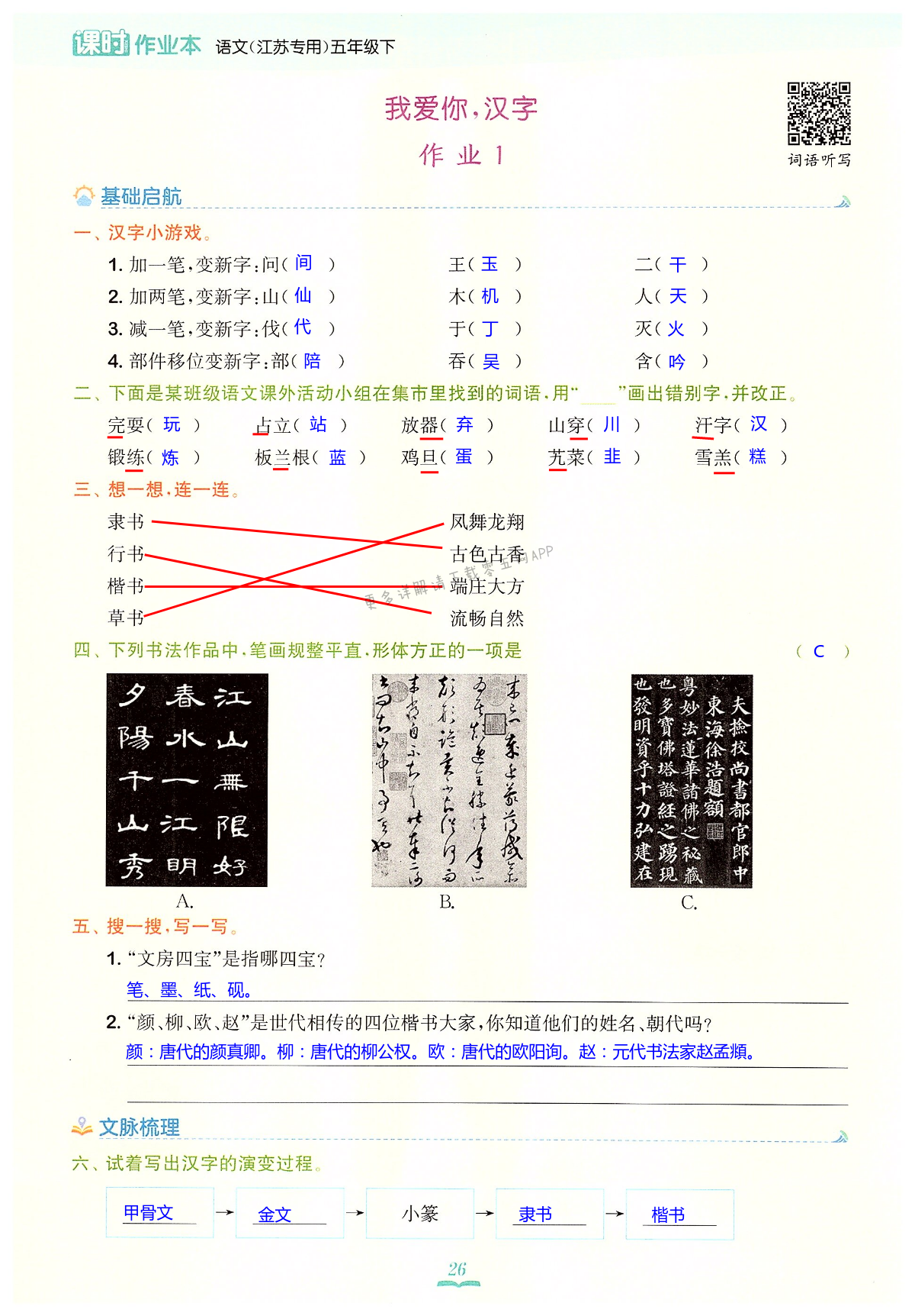 我爱你，汉字 - 第26页