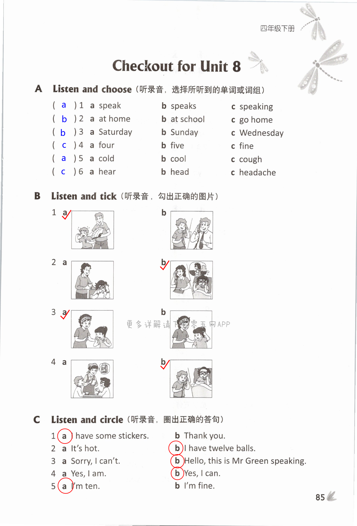 Unit 8 How are you? - 第85页