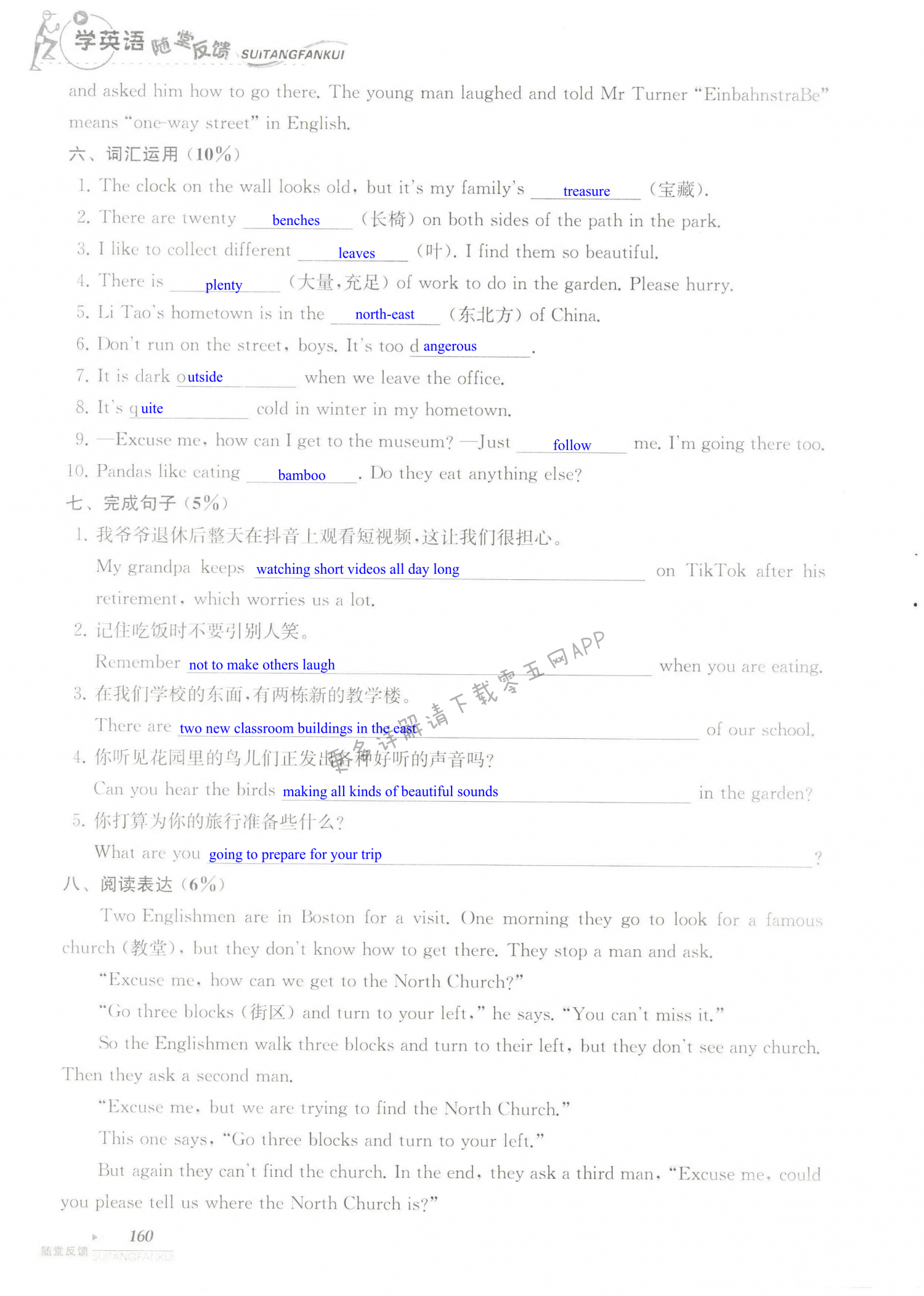 单元综合测试卷  Test for Unit 4 of 7B - 第160页