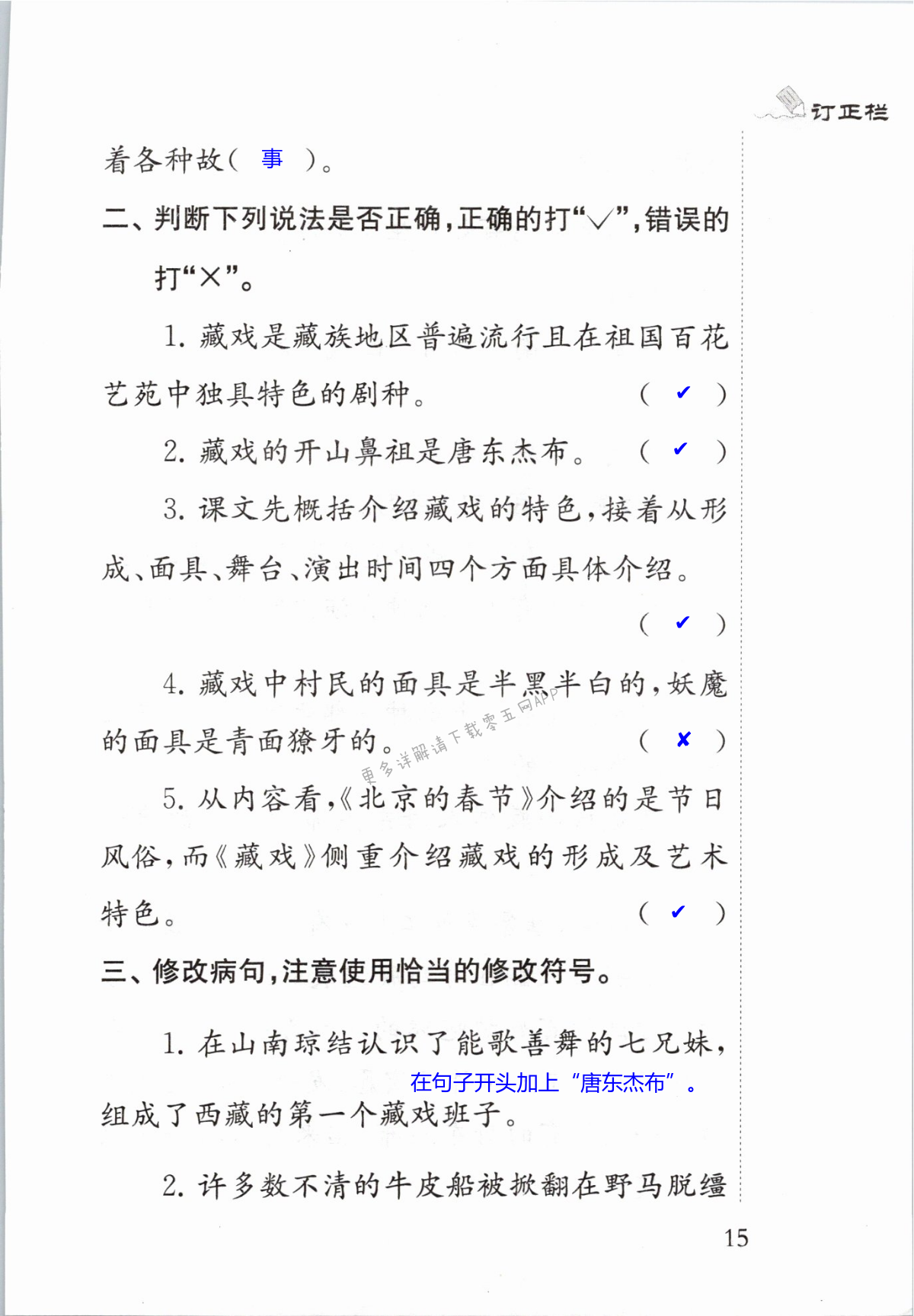 4　藏戏 - 第15页