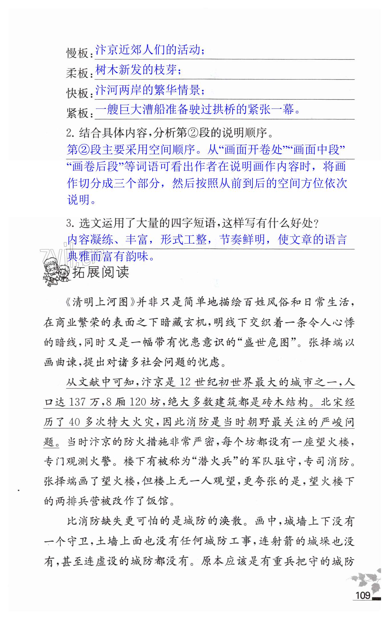 第109页