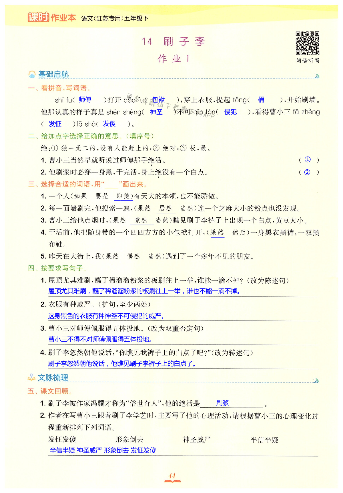 14 刷子李 - 第44页