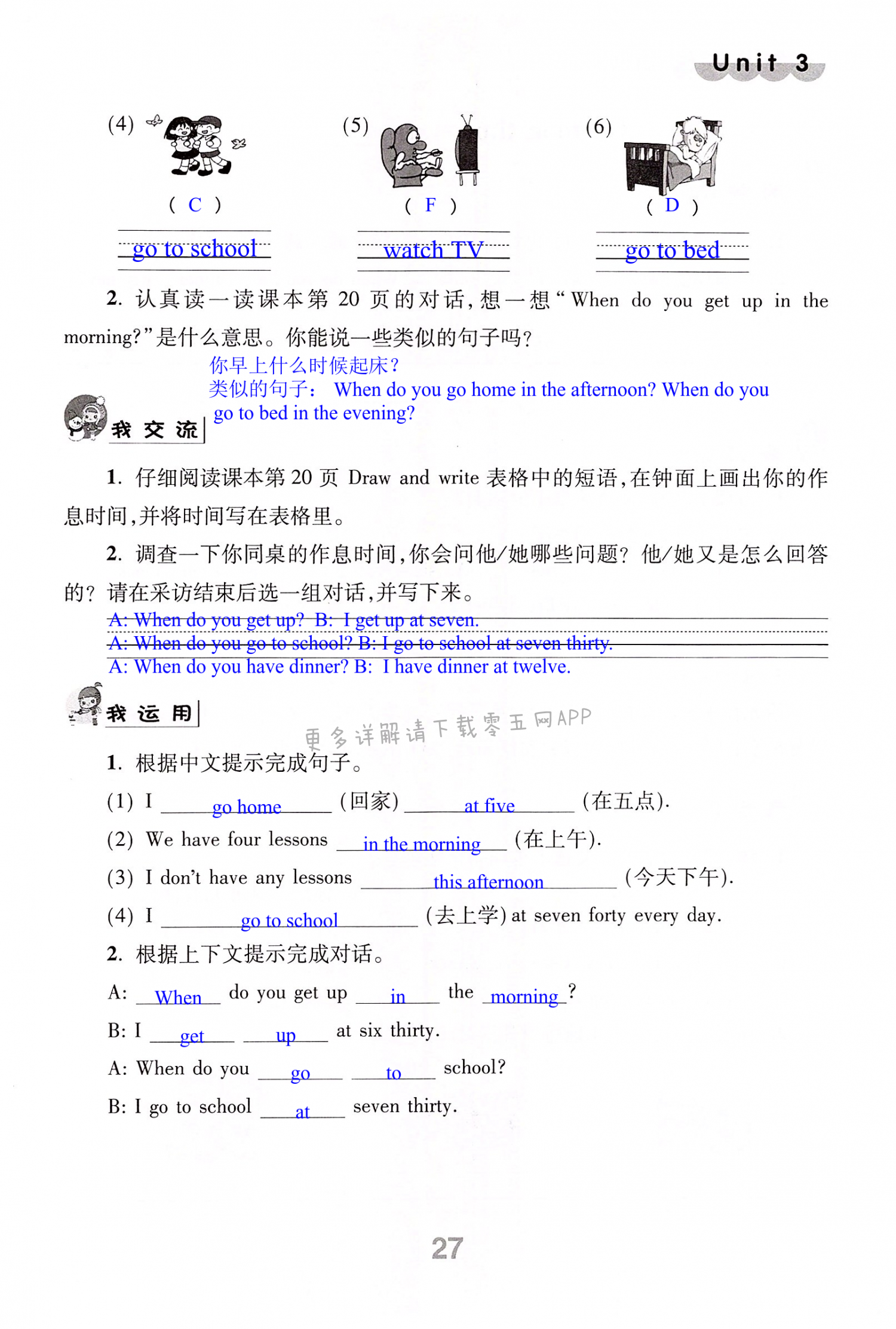 Unit 3 My day - 第27页