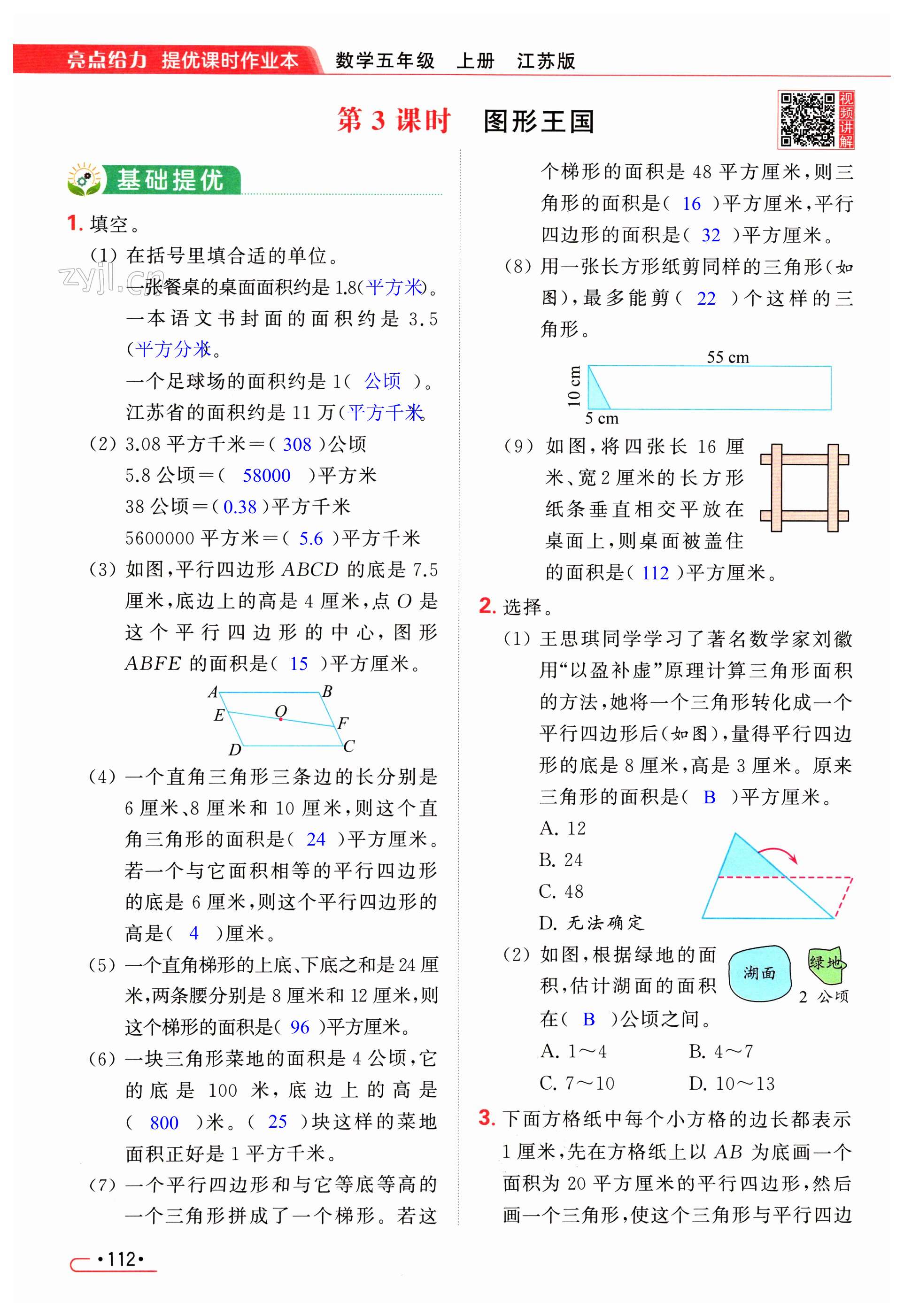 第112页