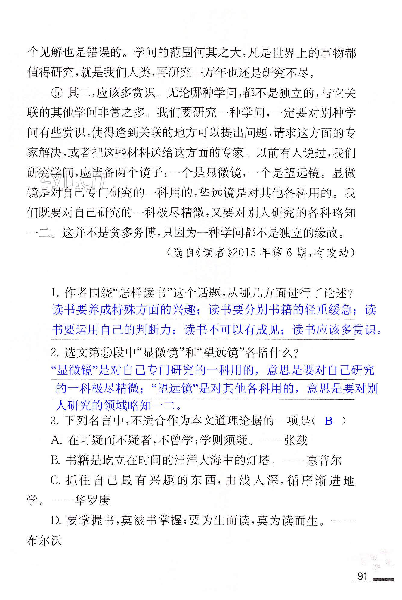 19 怀疑与学问 - 第91页