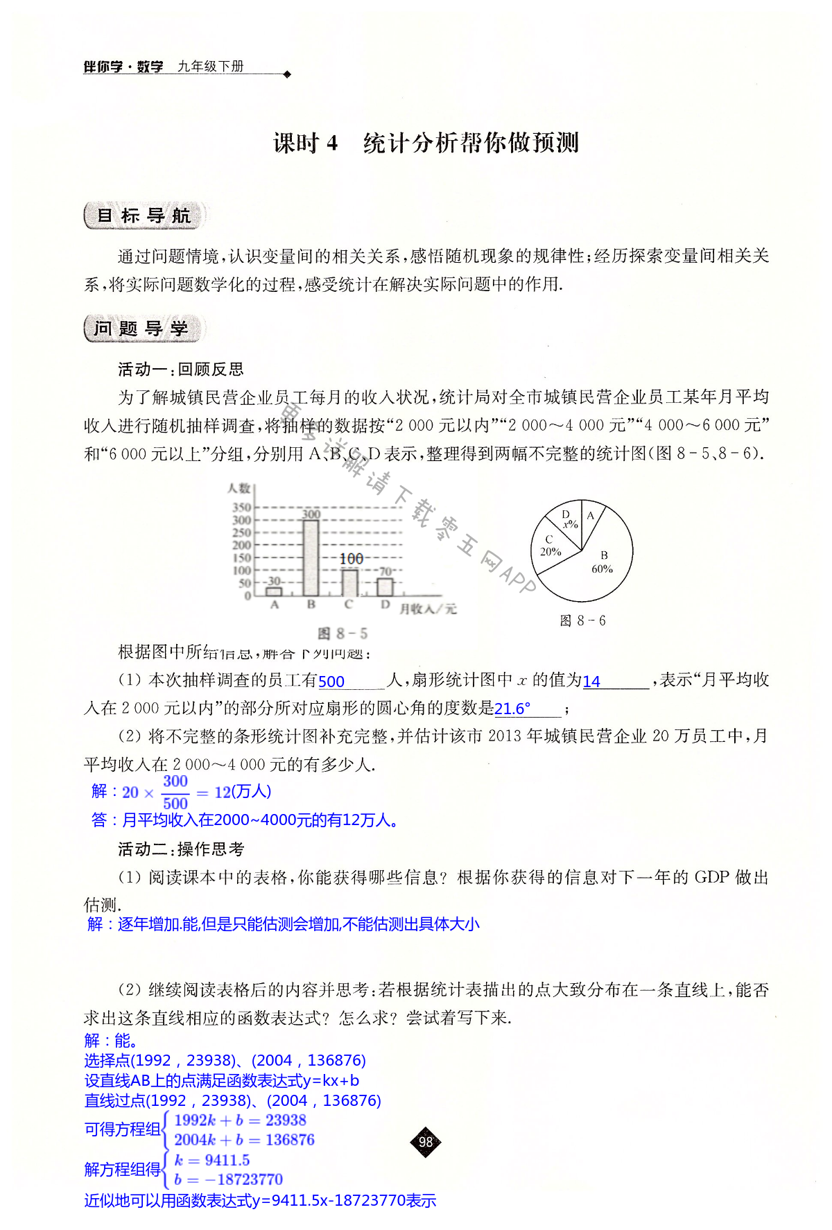 第8章  统计和概率的简单应用 - 第98页
