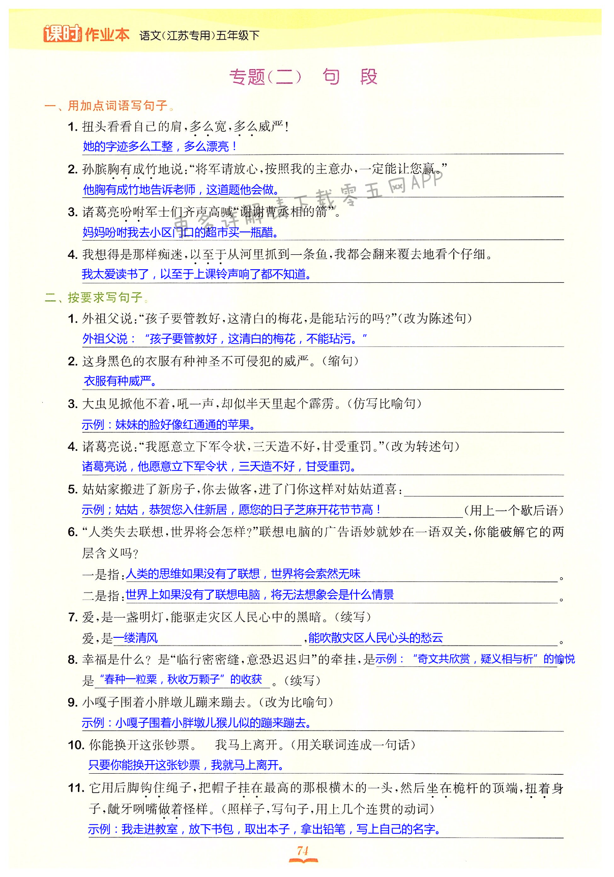 专题（二） 句段 - 第74页