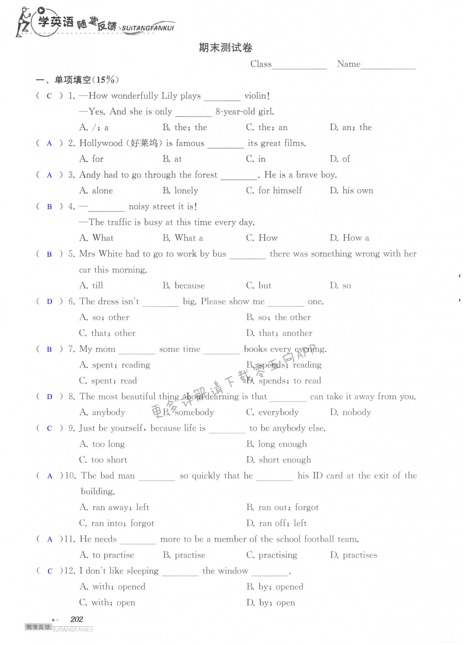 期末测试卷 - 第202页