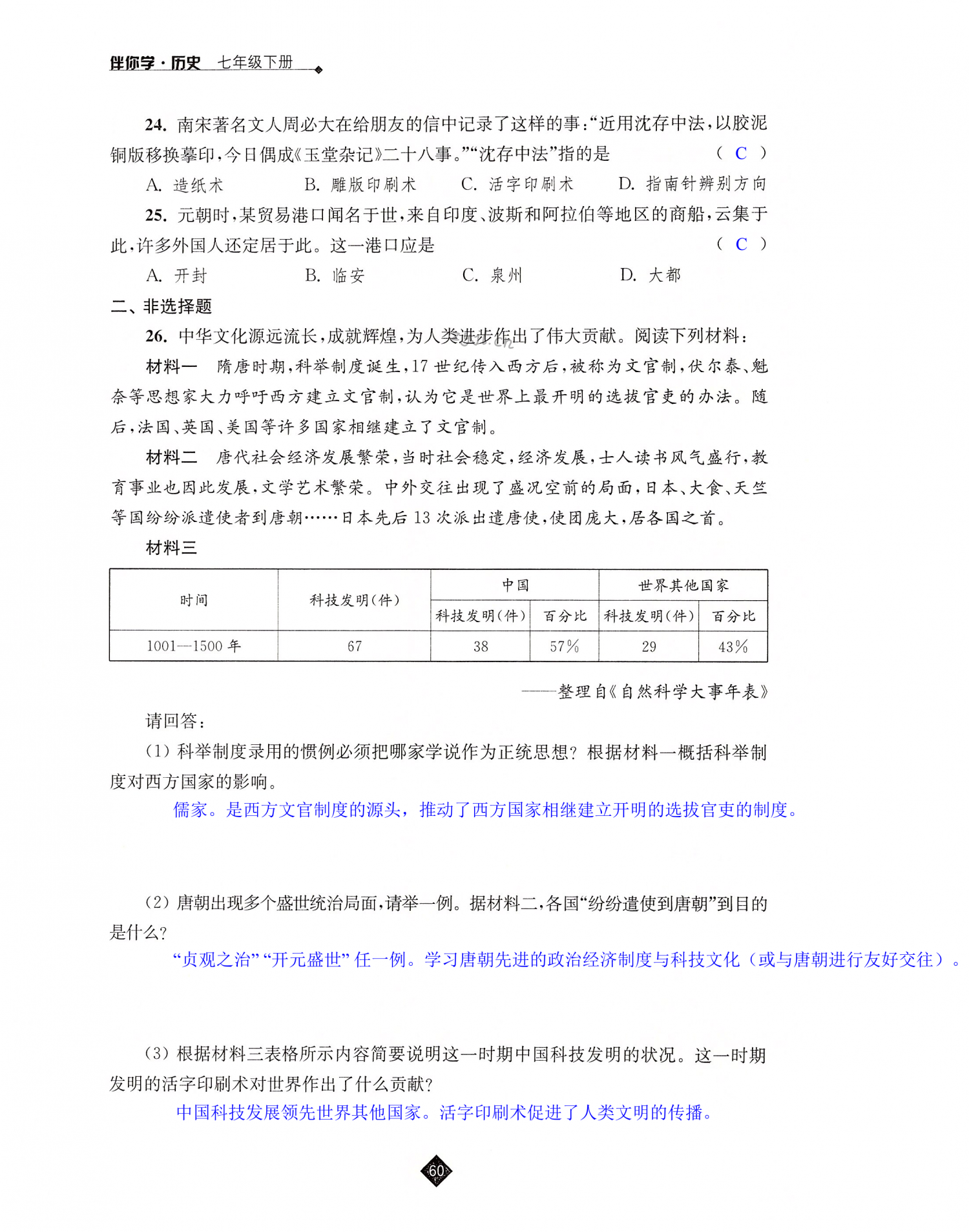 阶段自测 - 第60页