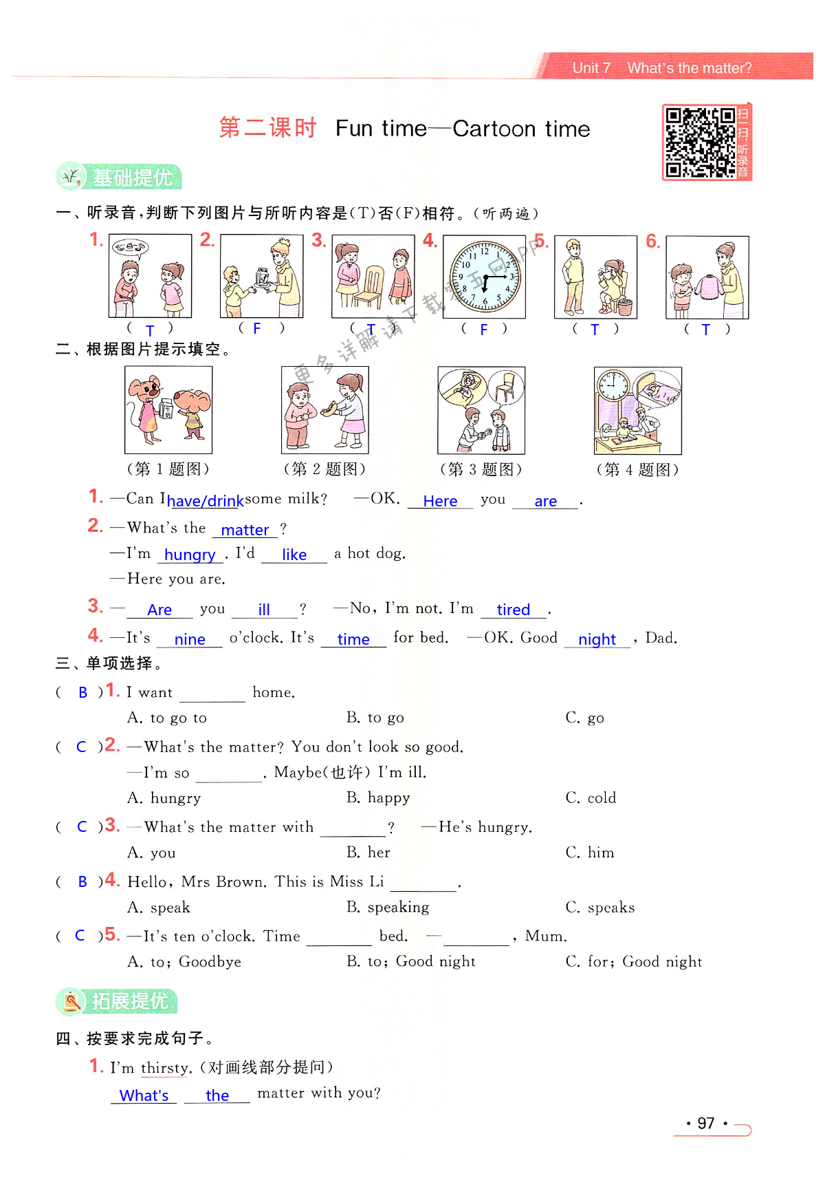 Unit 7 What's the matter? - 第97页