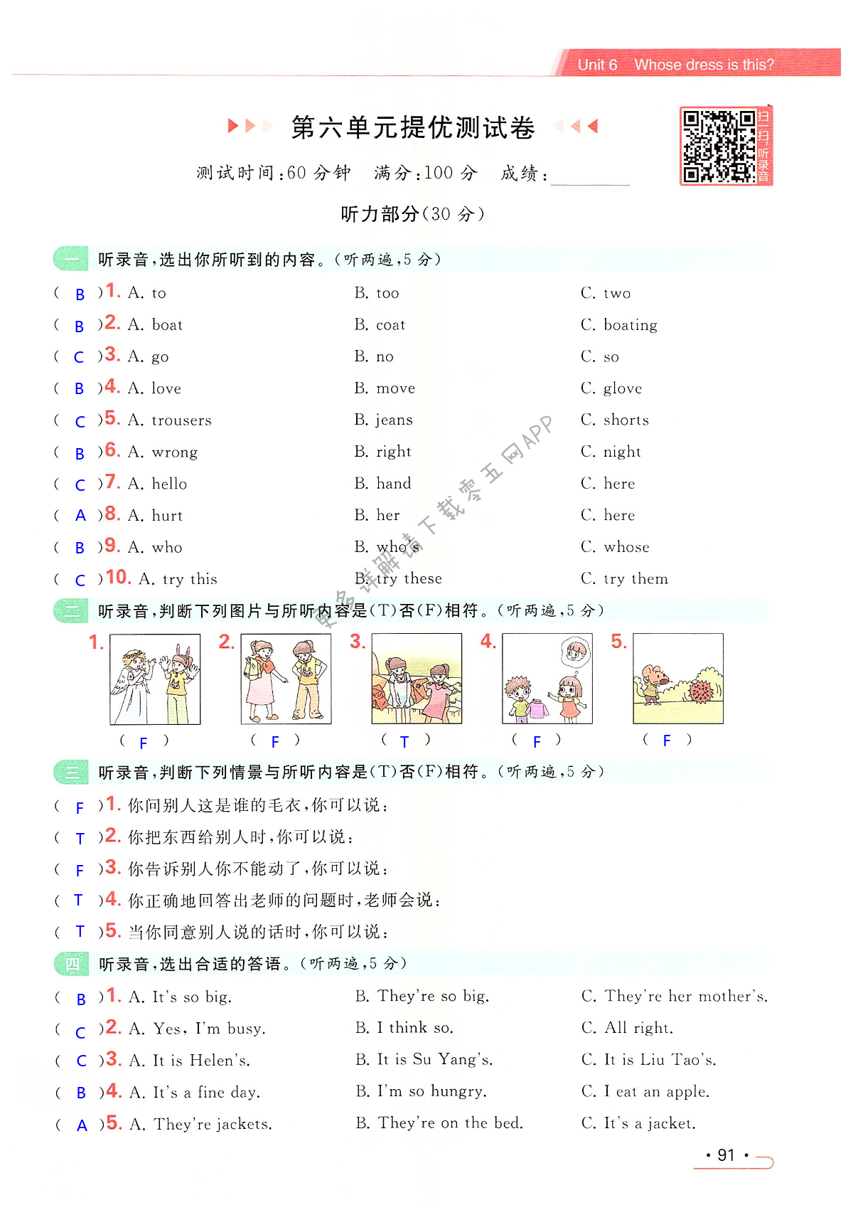 第六单元提优测试卷 - 第91页