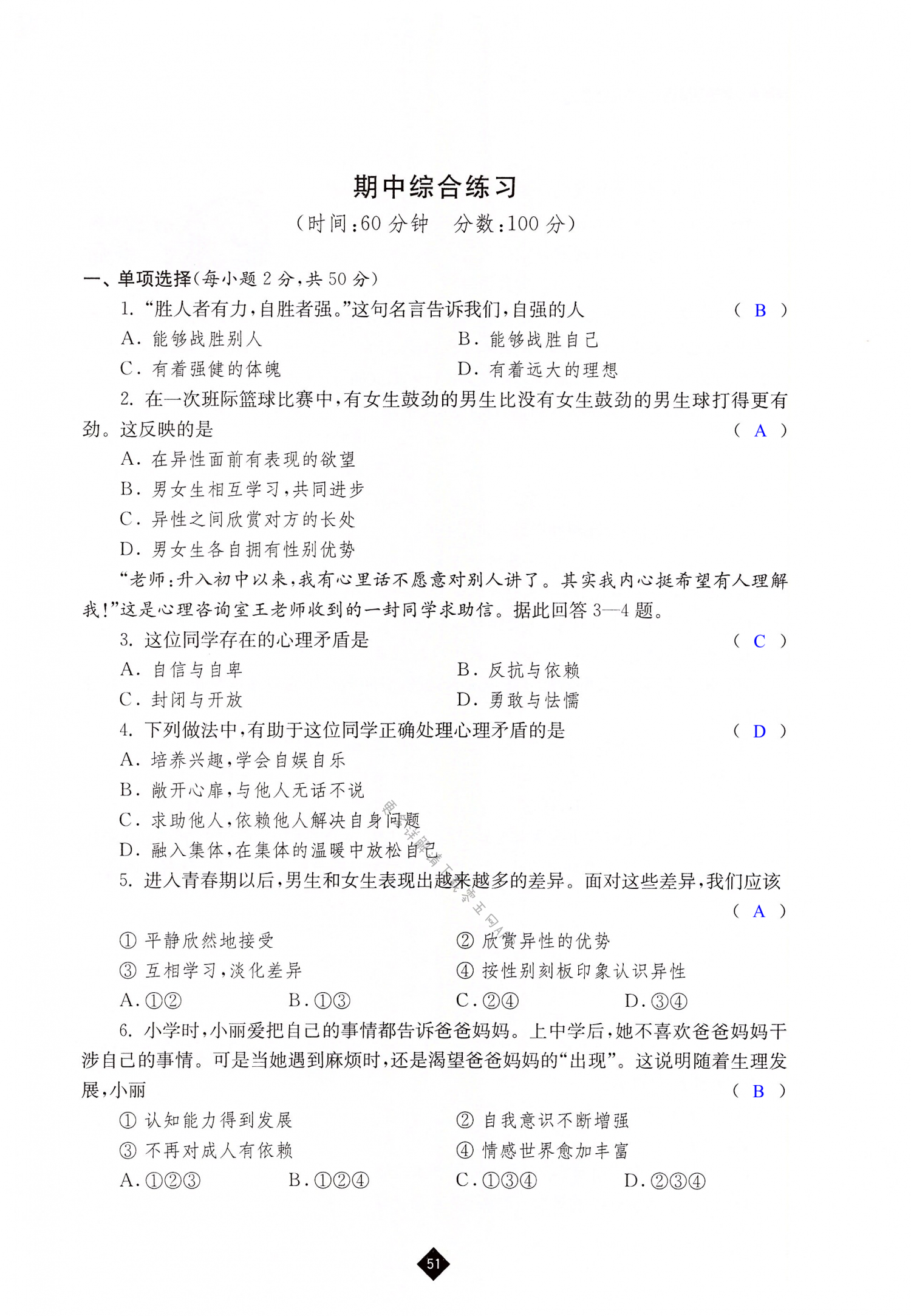 期中综合练习 - 第51页