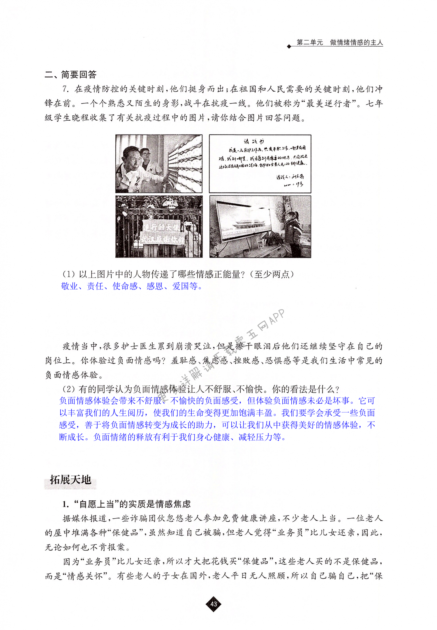 第五课 品出情感的韵味 - 第43页