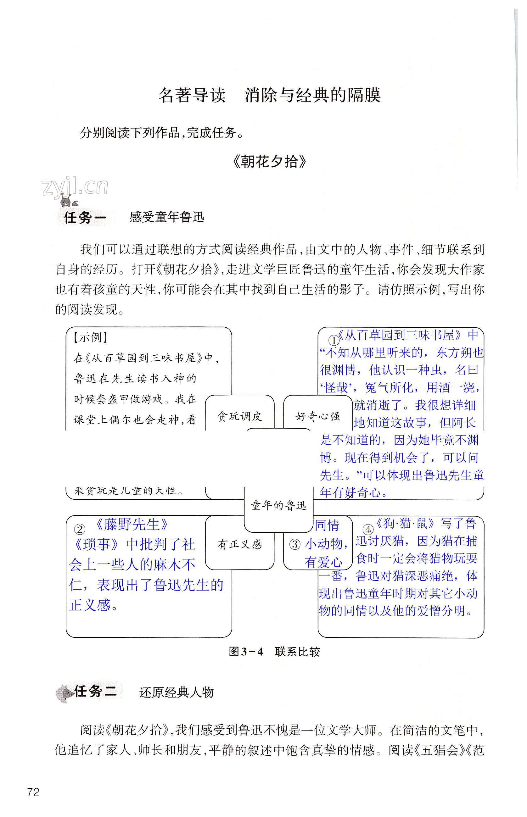 七下语文教材分析(七年级语文教材分析及学情分析)  第1张