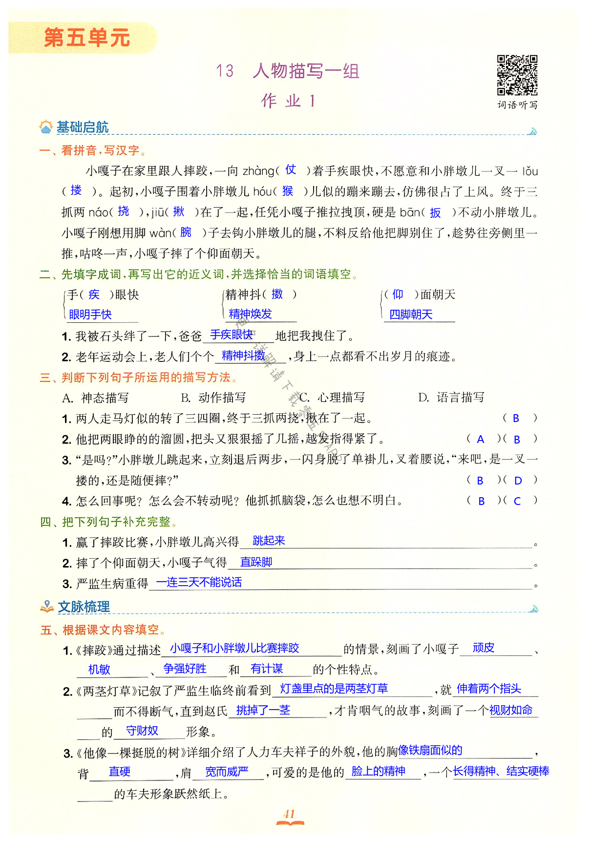 13 人物描写一组 - 第41页