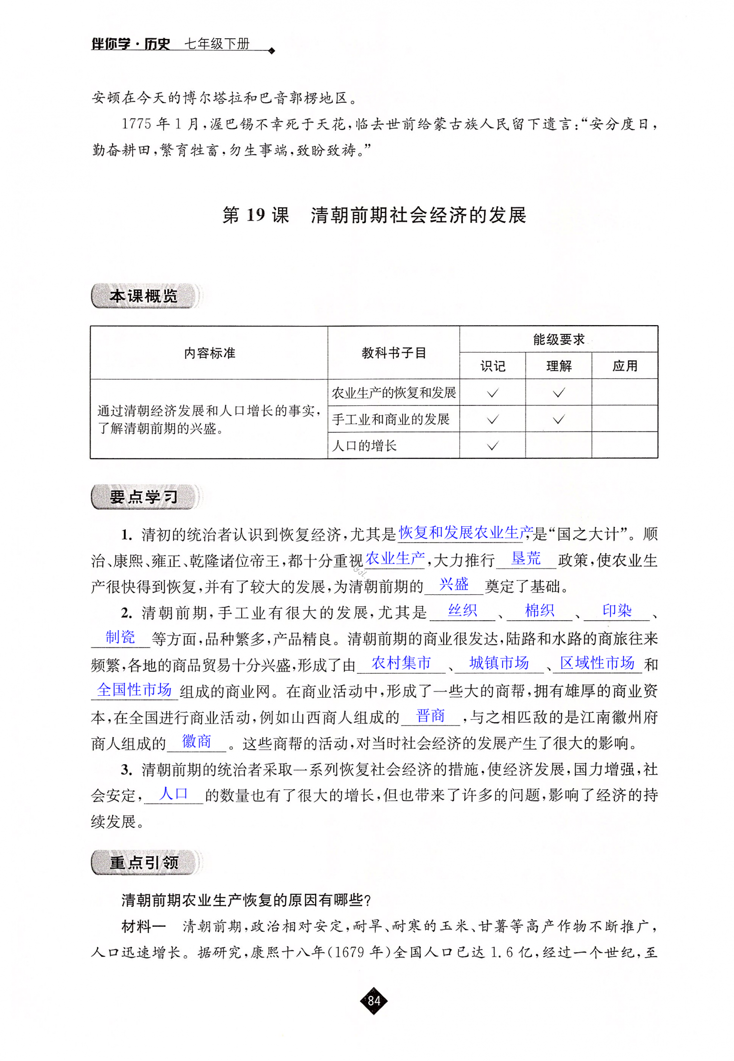 第19课  清朝前期社会经济的发展 - 第84页