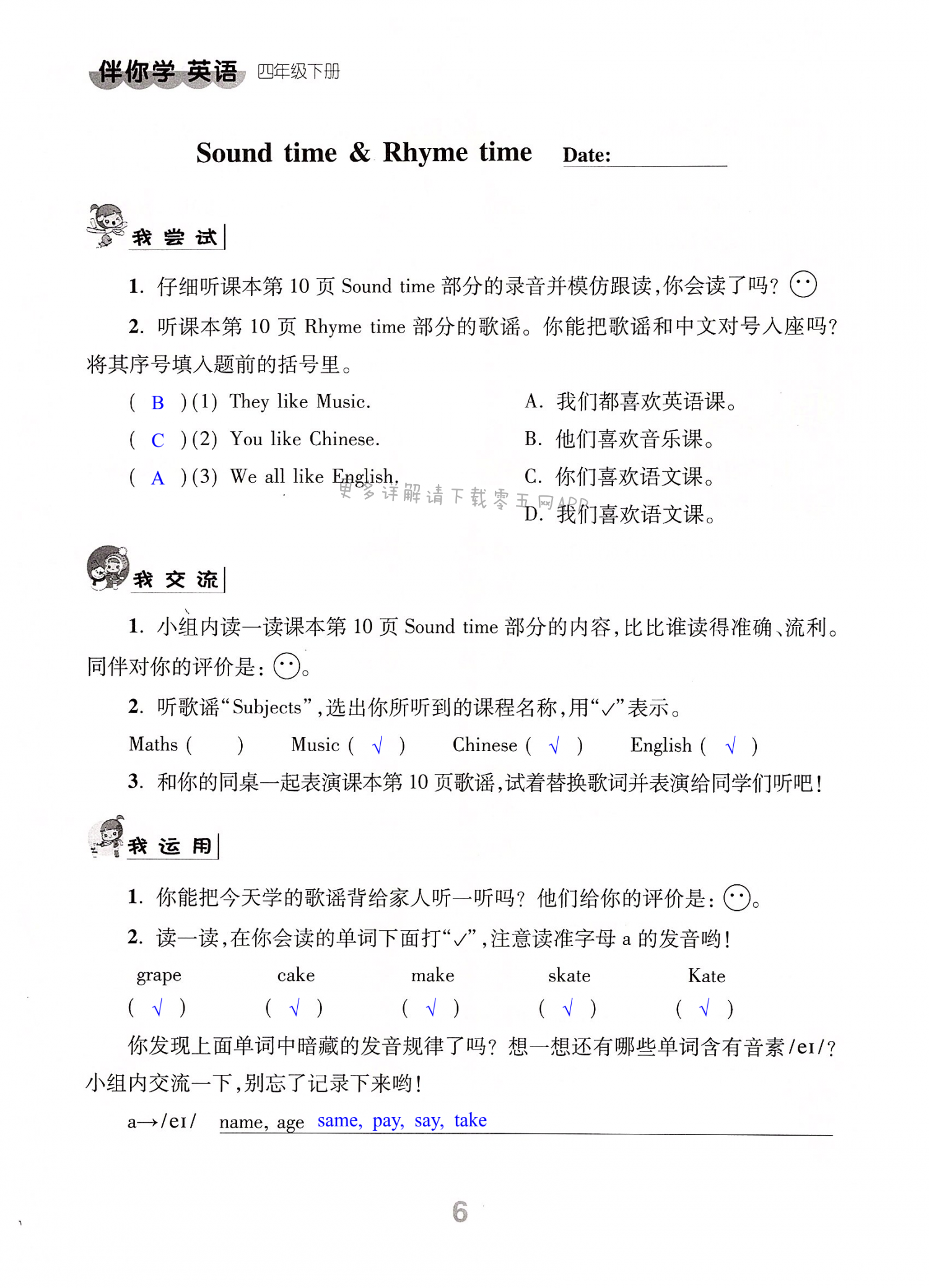 Unit 1 Our school subjects - 第6页