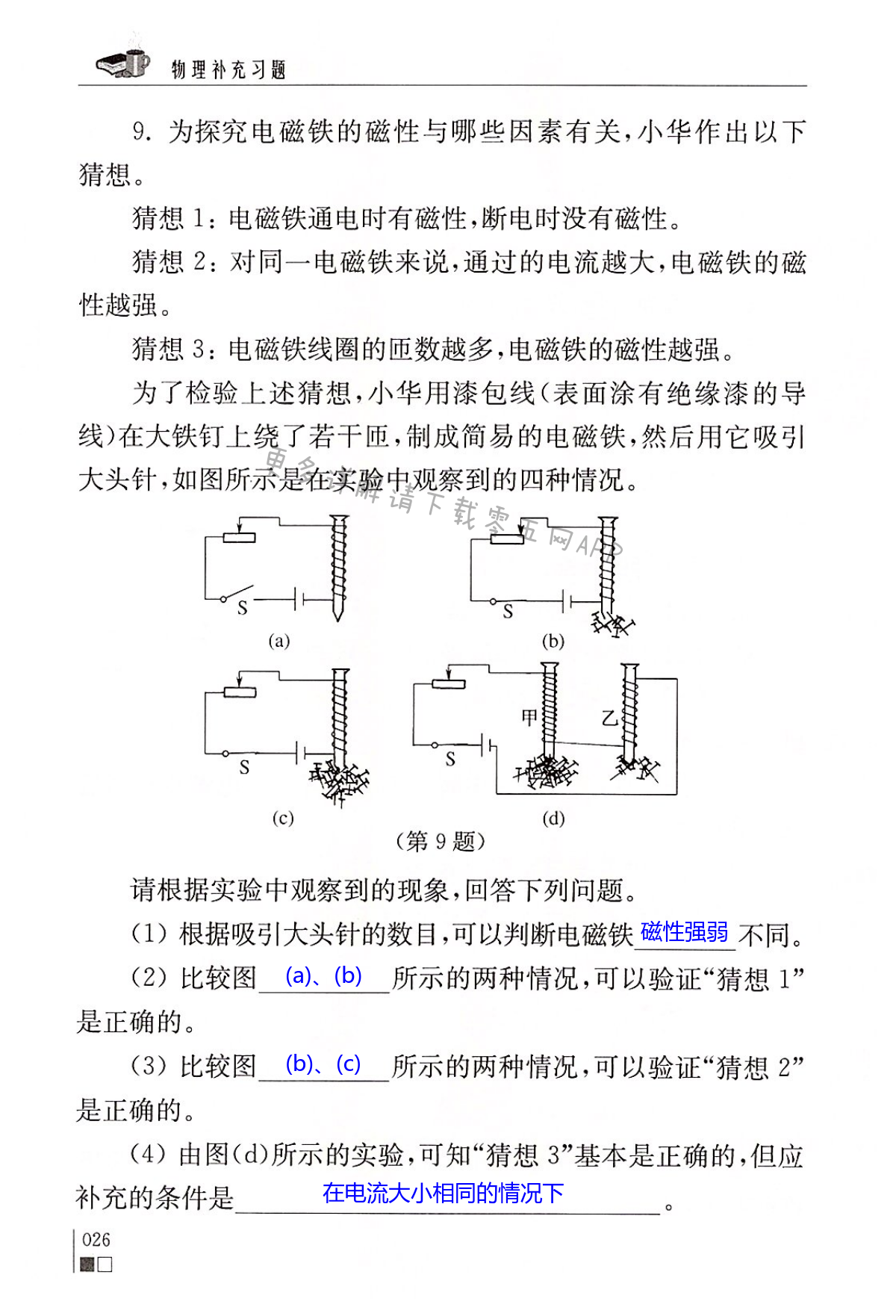 第十六章 电磁转换 - 第26页