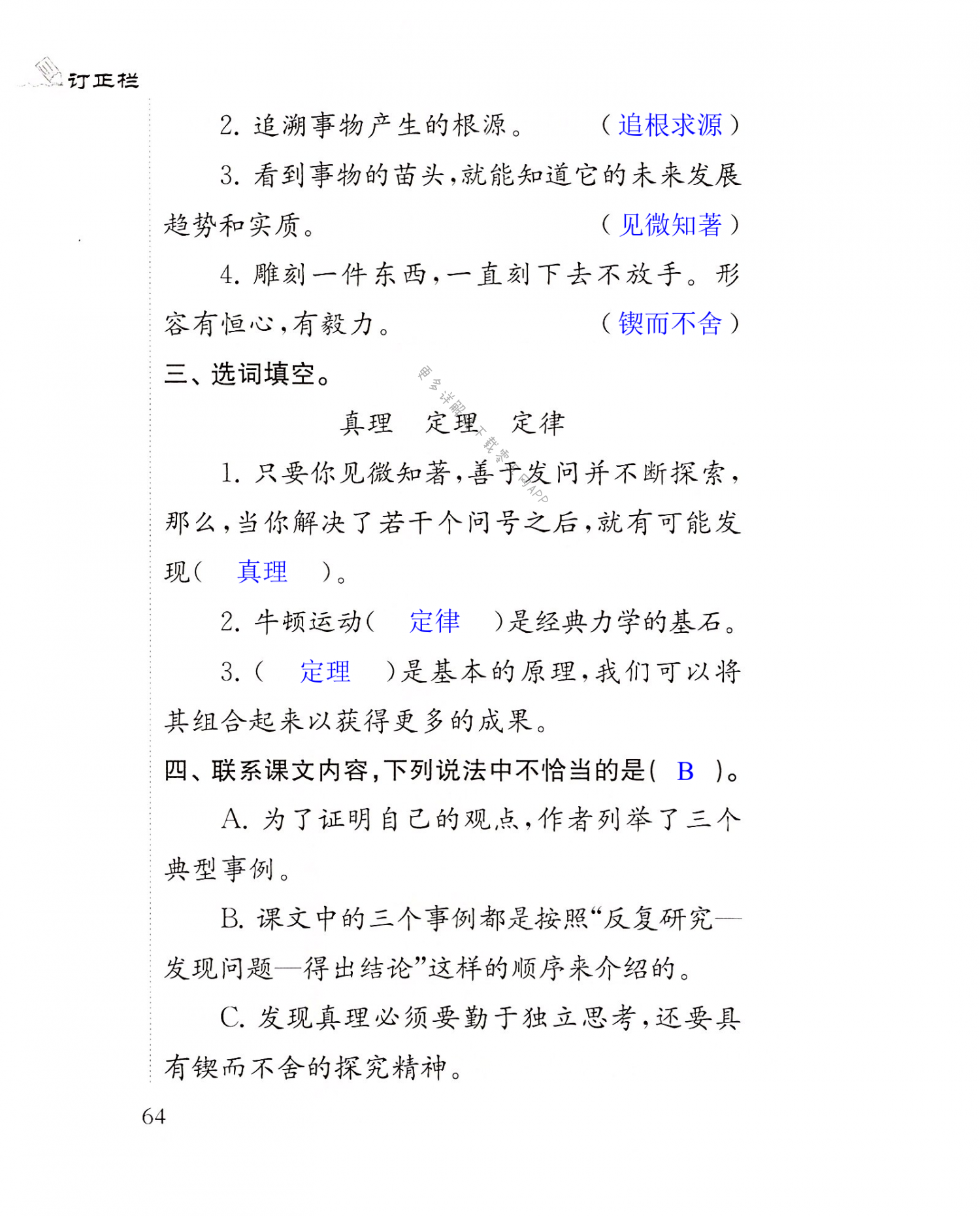 15　真理诞生于一百个问号之后 - 第64页