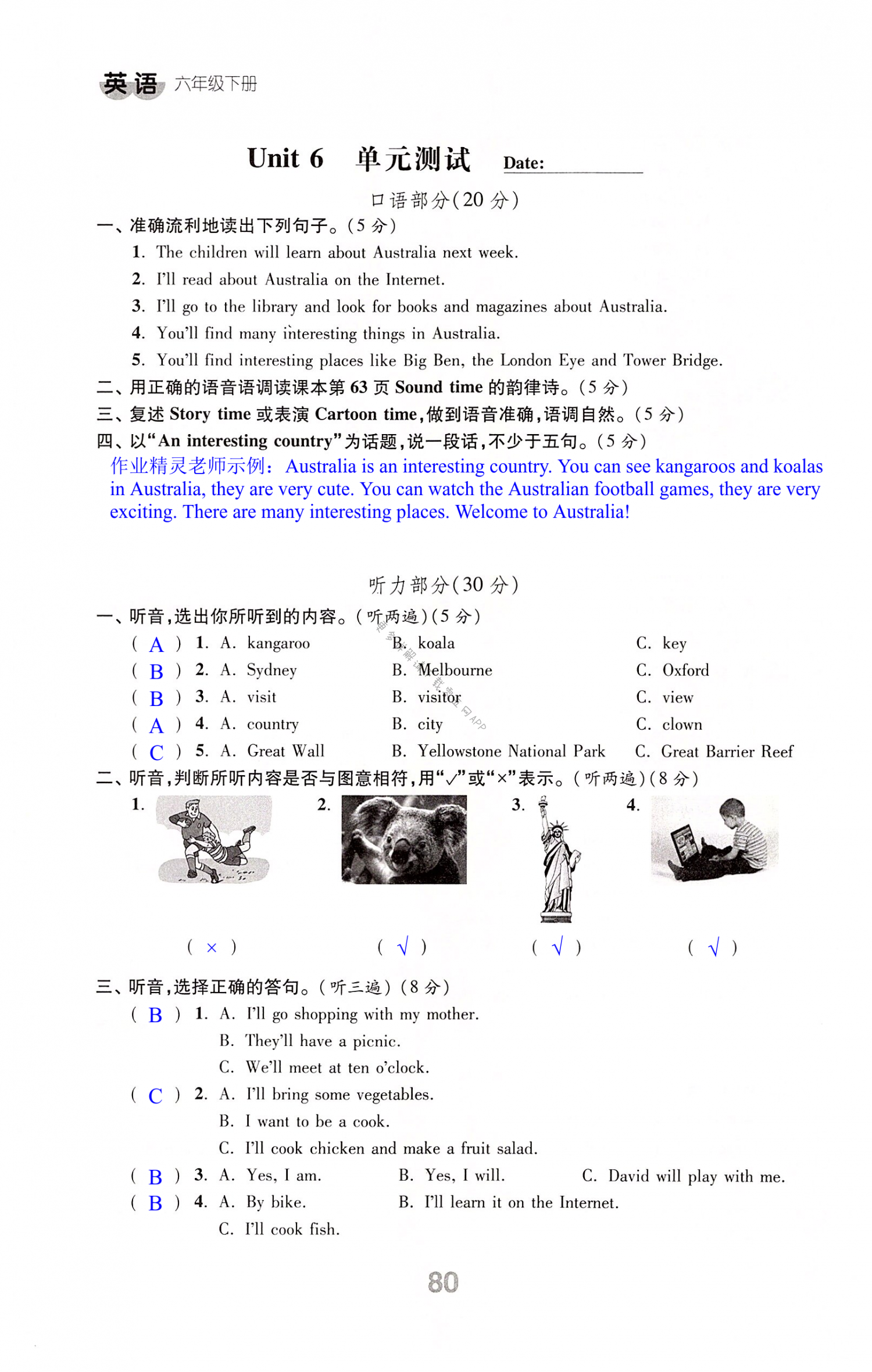 Unit 6单元测试 - 第80页