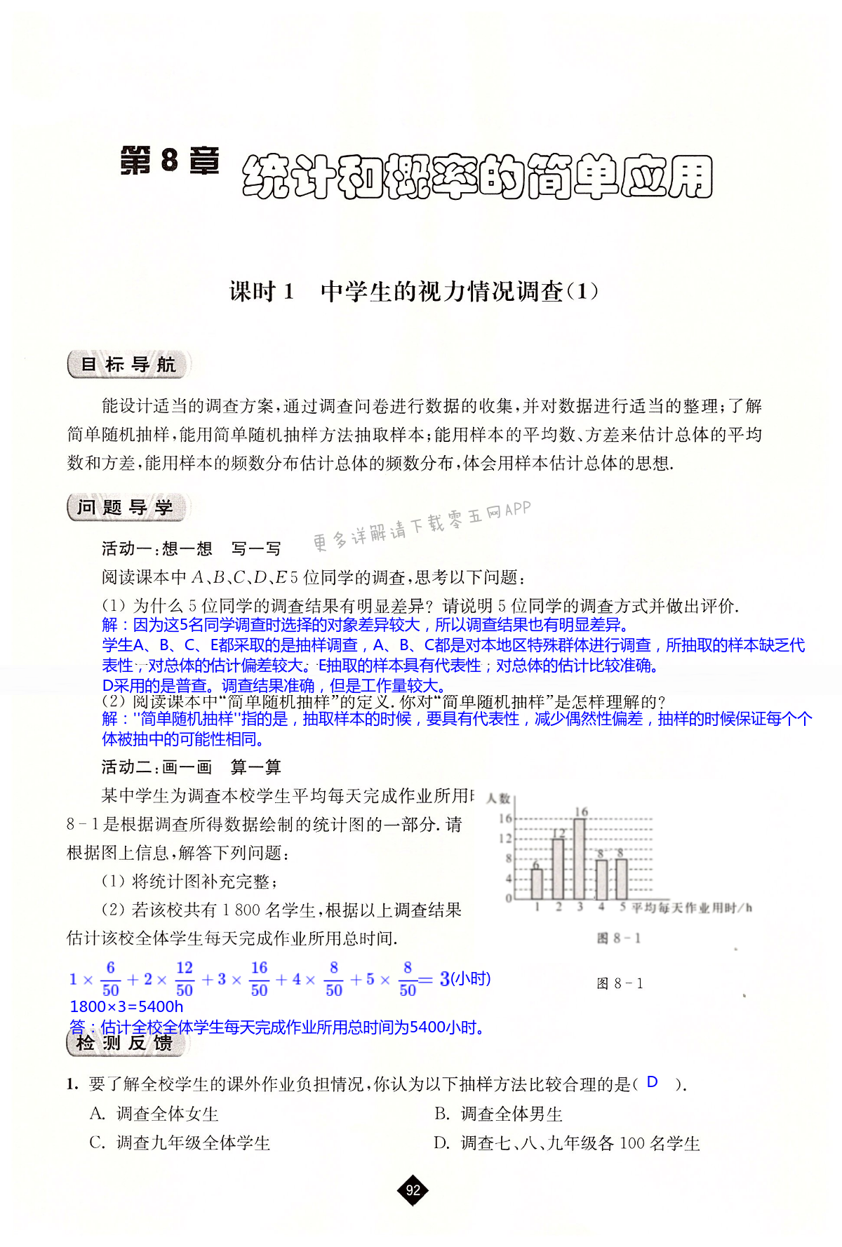 第8章  统计和概率的简单应用 - 第92页