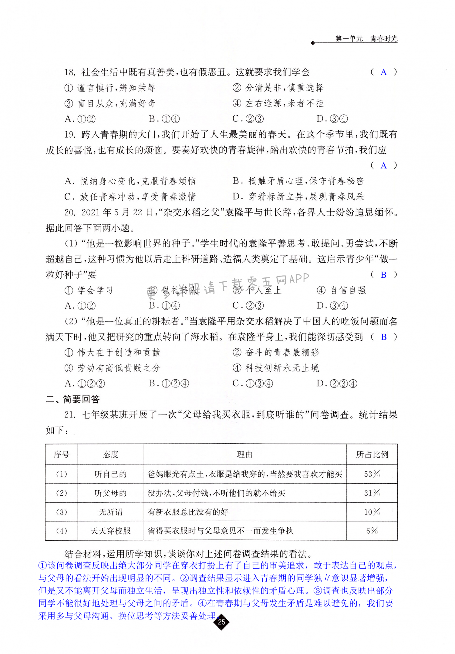 第一单元综合练习 - 第25页