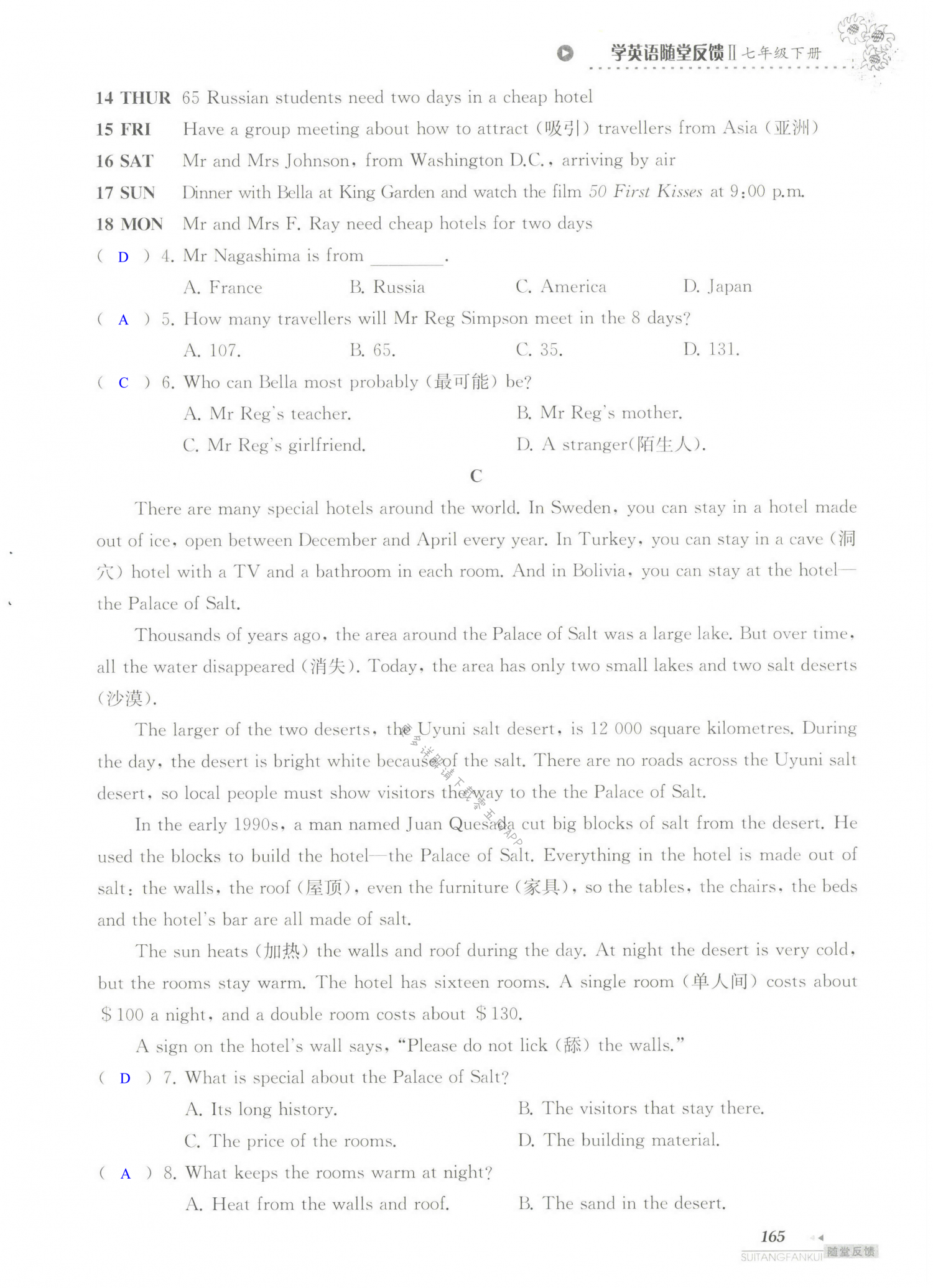 期中测试卷 - 第165页