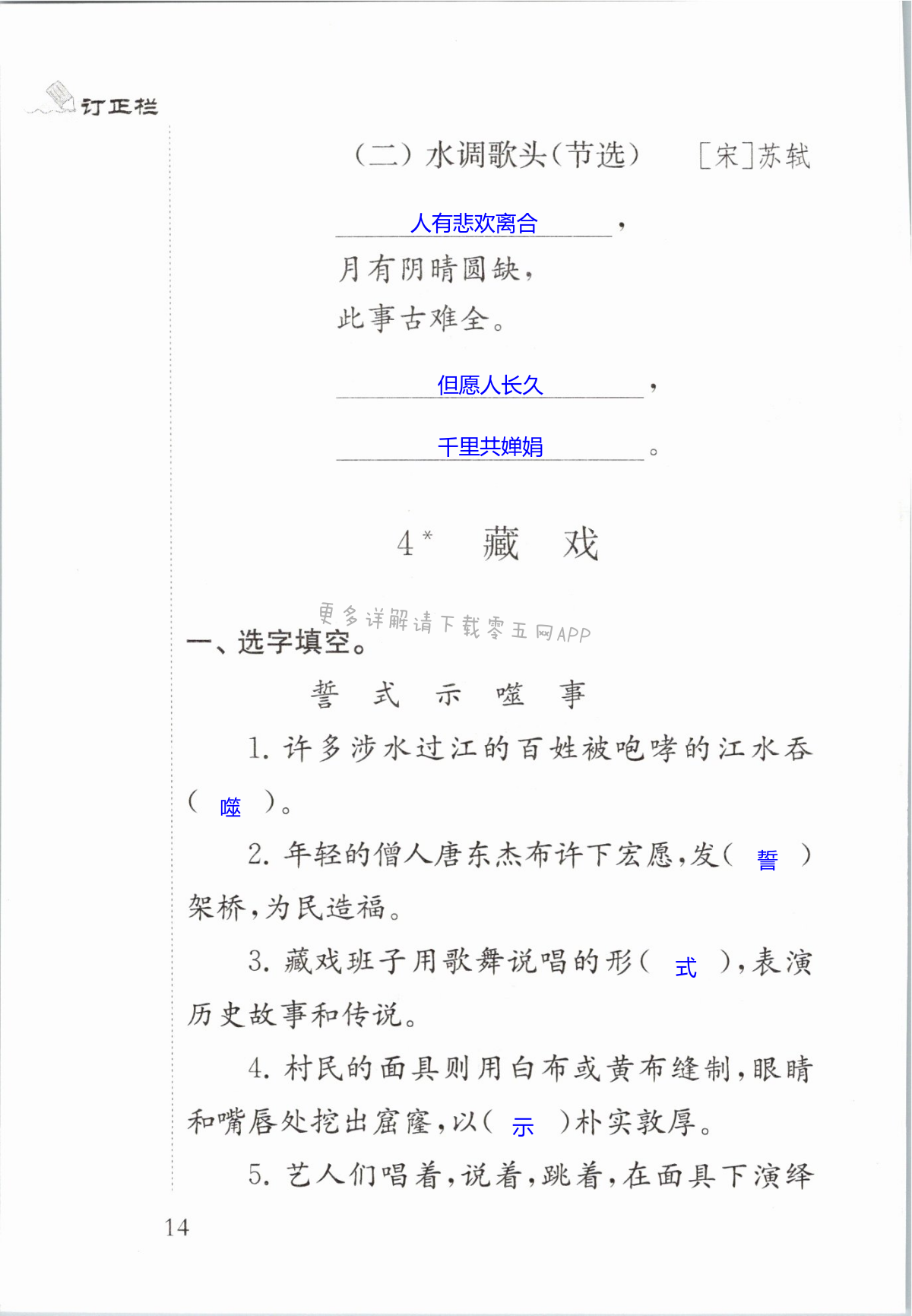 4　藏戏 - 第14页