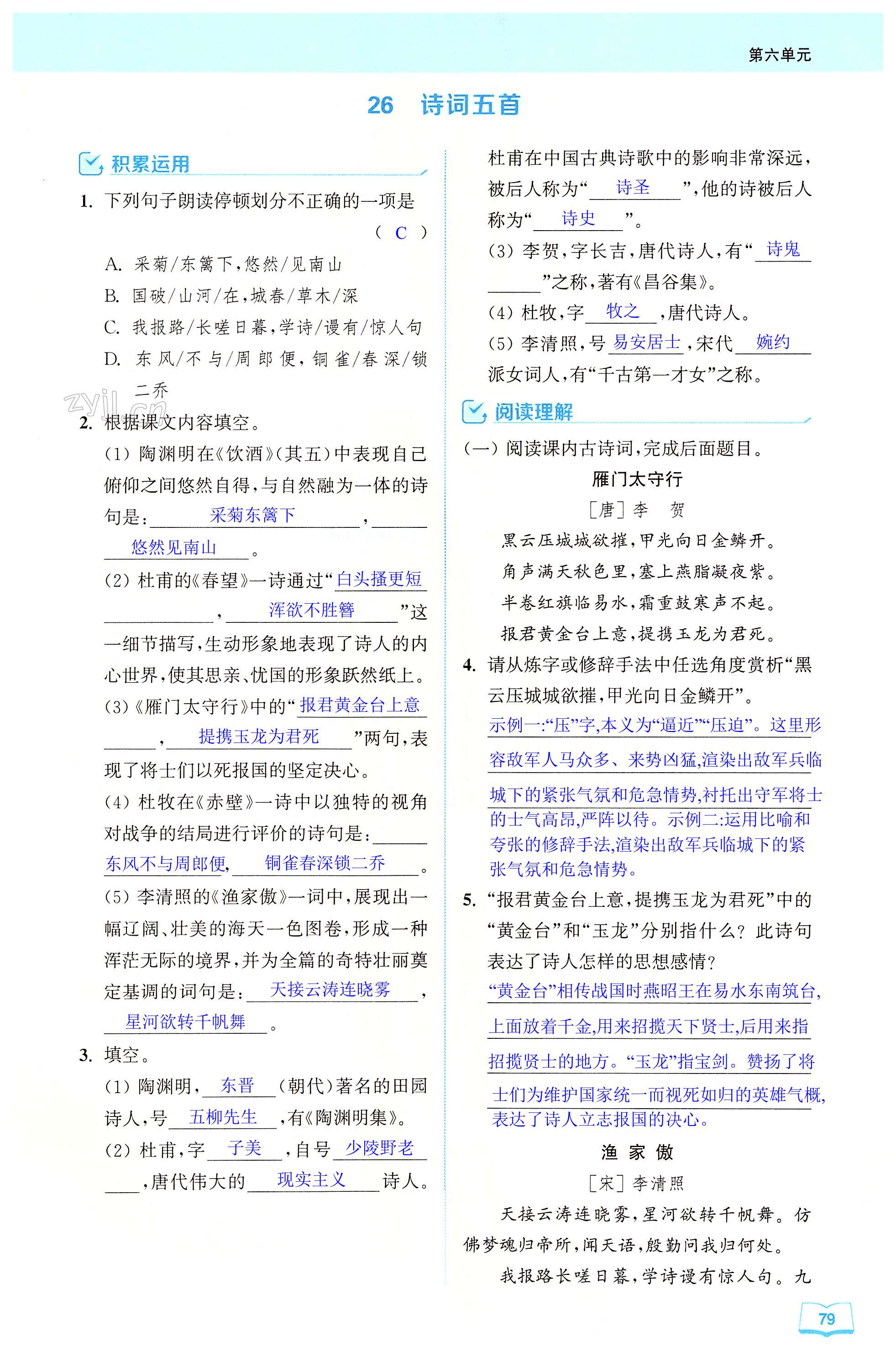 26 诗词五首 - 第79页